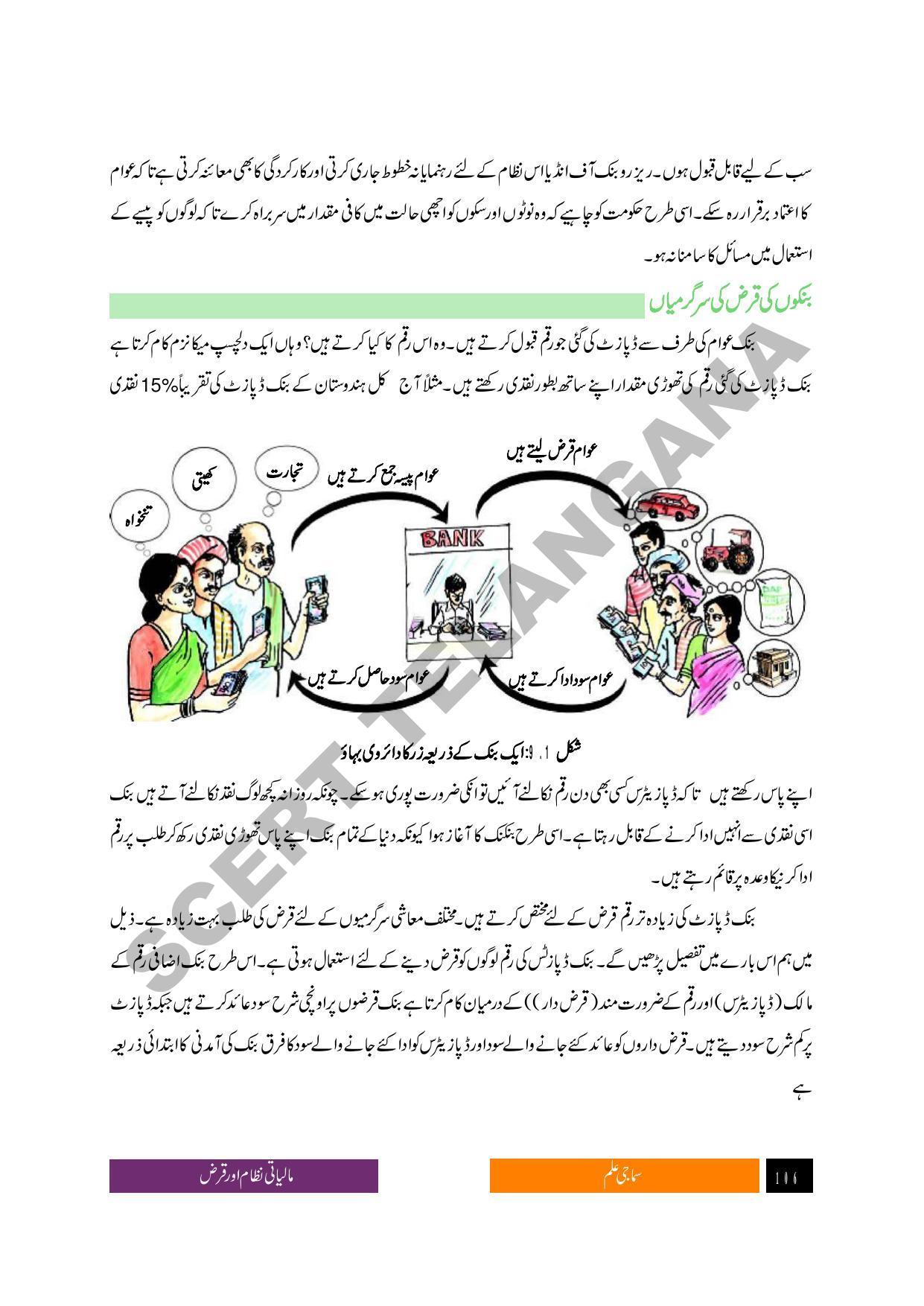 TS SCERT Class 9 Social Science (Urdu Medium) Text Book - Page 118