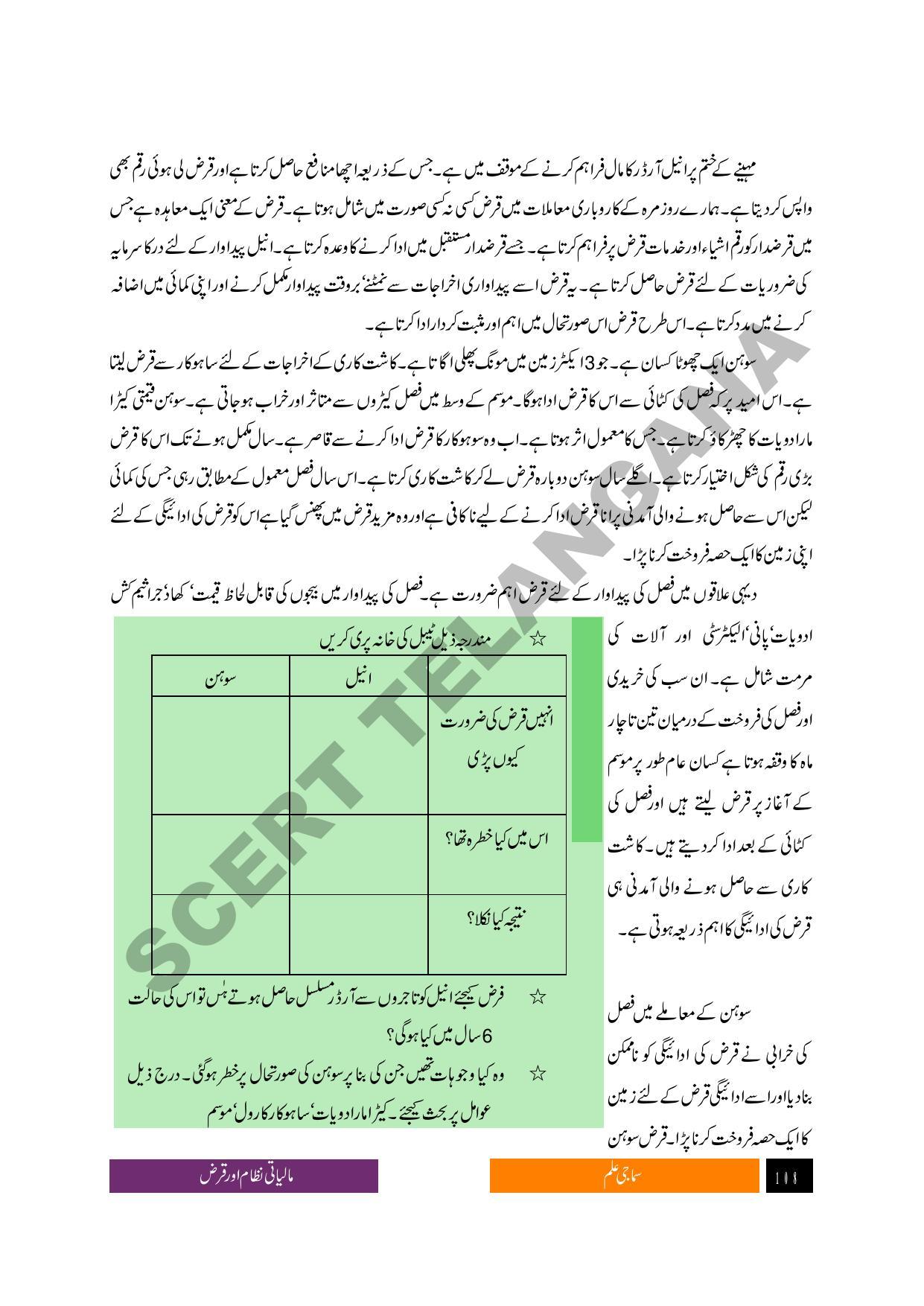 TS SCERT Class 9 Social Science (Urdu Medium) Text Book - Page 120