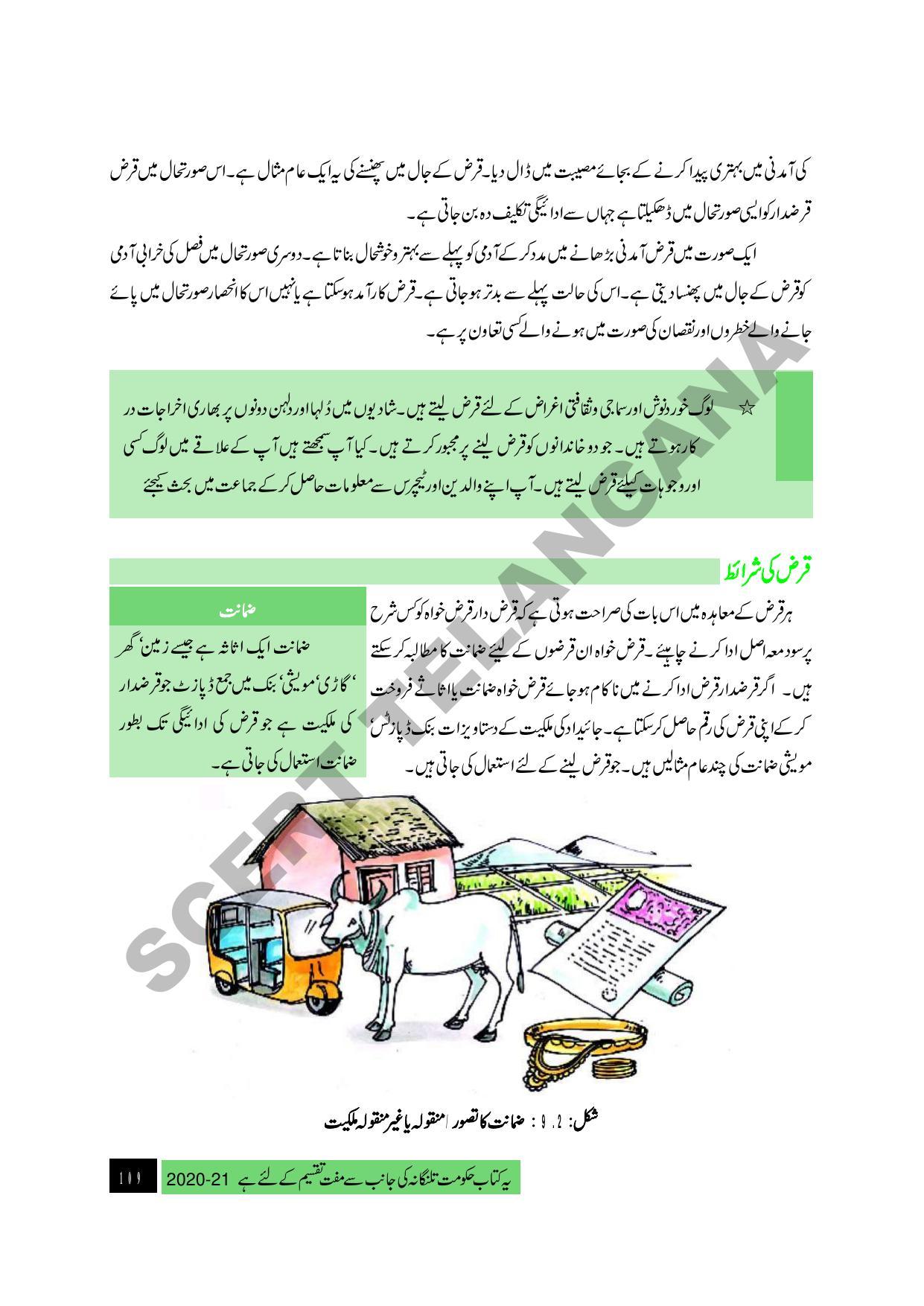 TS SCERT Class 9 Social Science (Urdu Medium) Text Book - Page 121