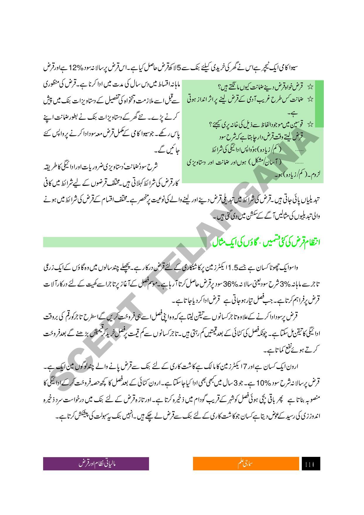 TS SCERT Class 9 Social Science (Urdu Medium) Text Book - Page 122