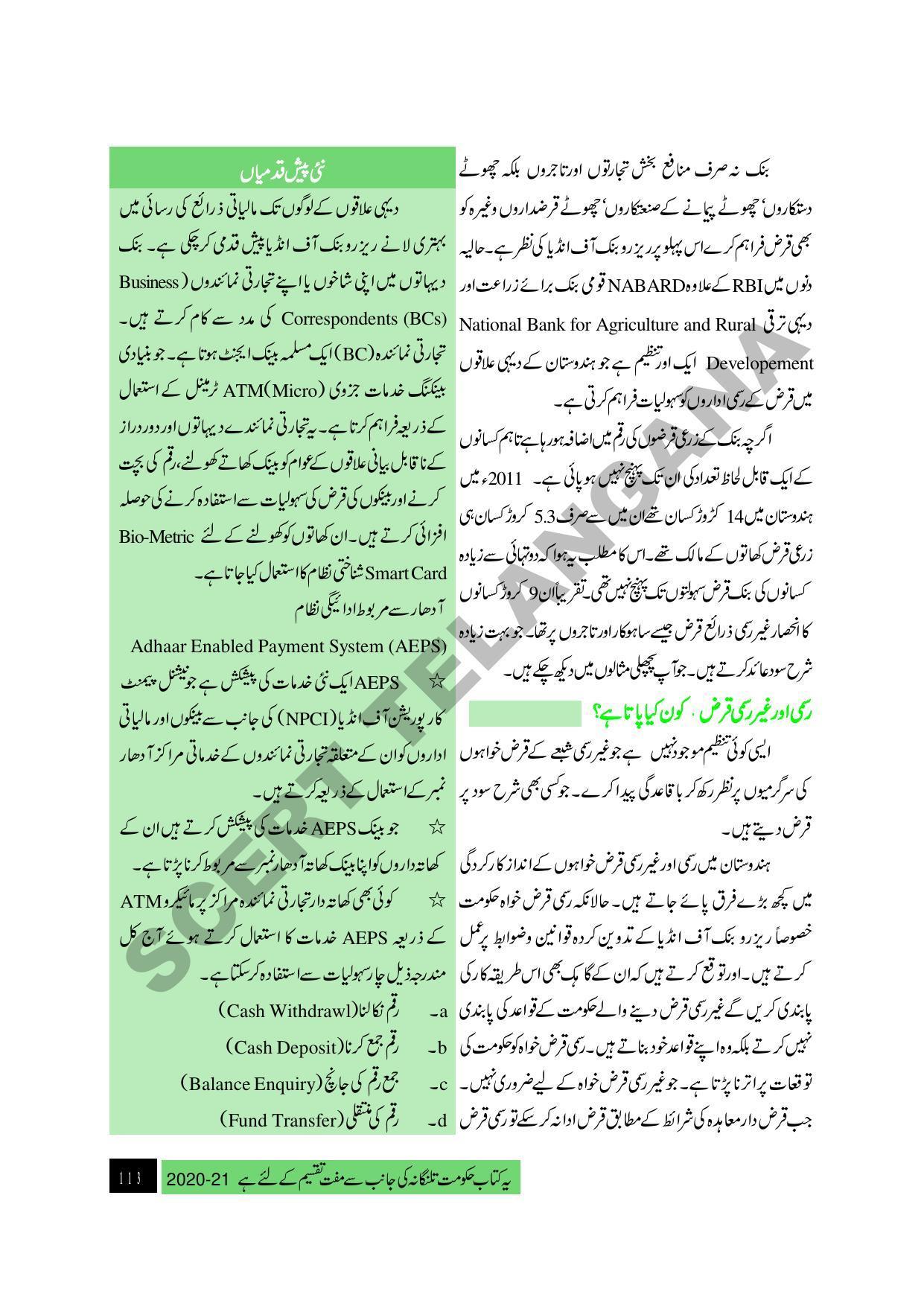 TS SCERT Class 9 Social Science (Urdu Medium) Text Book - Page 125