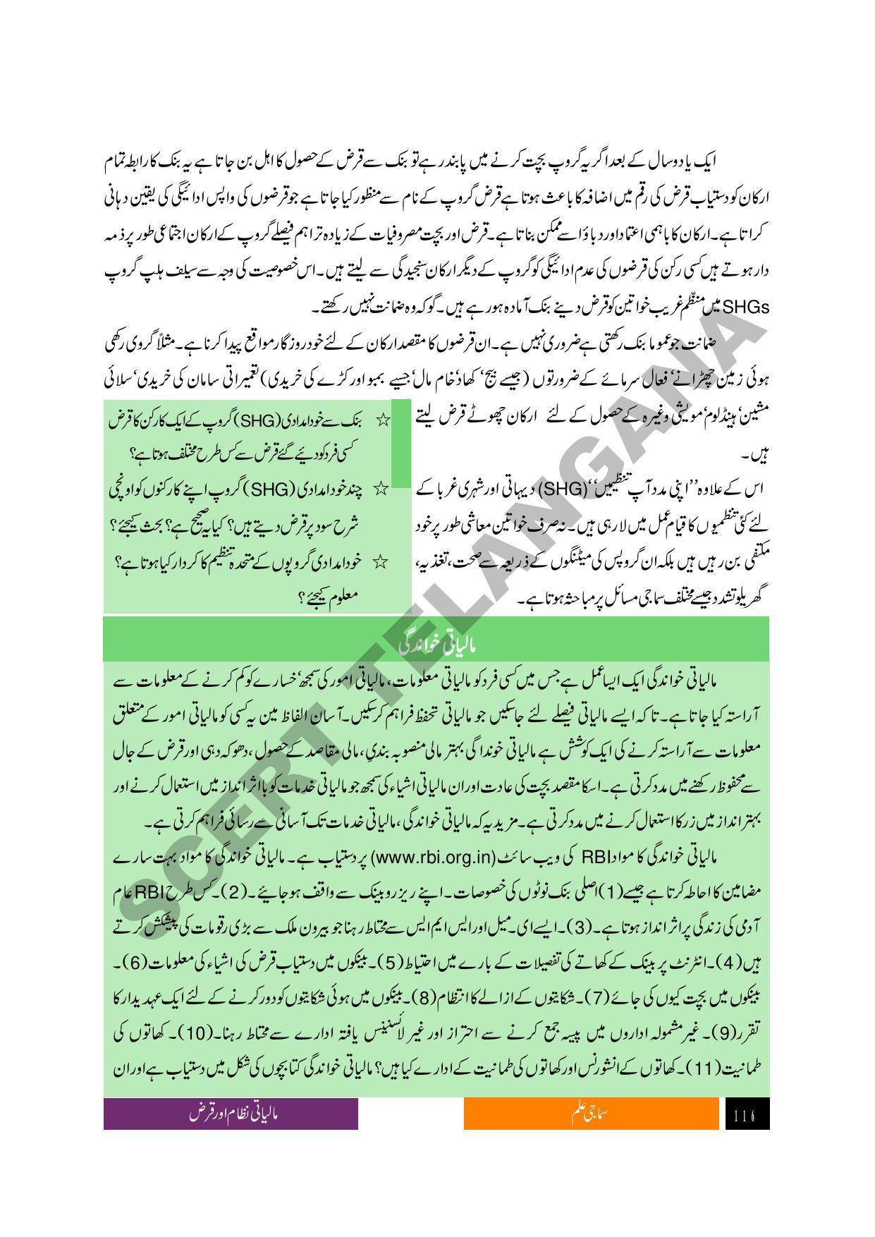 TS SCERT Class 9 Social Science (Urdu Medium) Text Book - Page 128