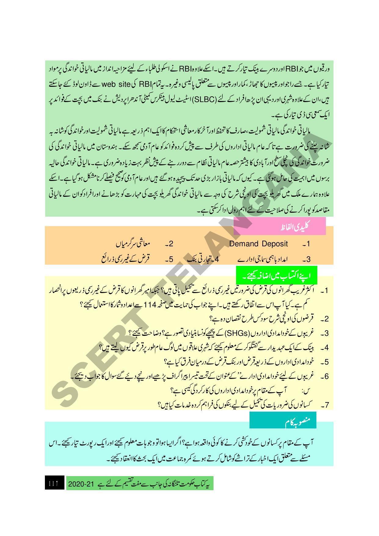 TS SCERT Class 9 Social Science (Urdu Medium) Text Book - Page 129
