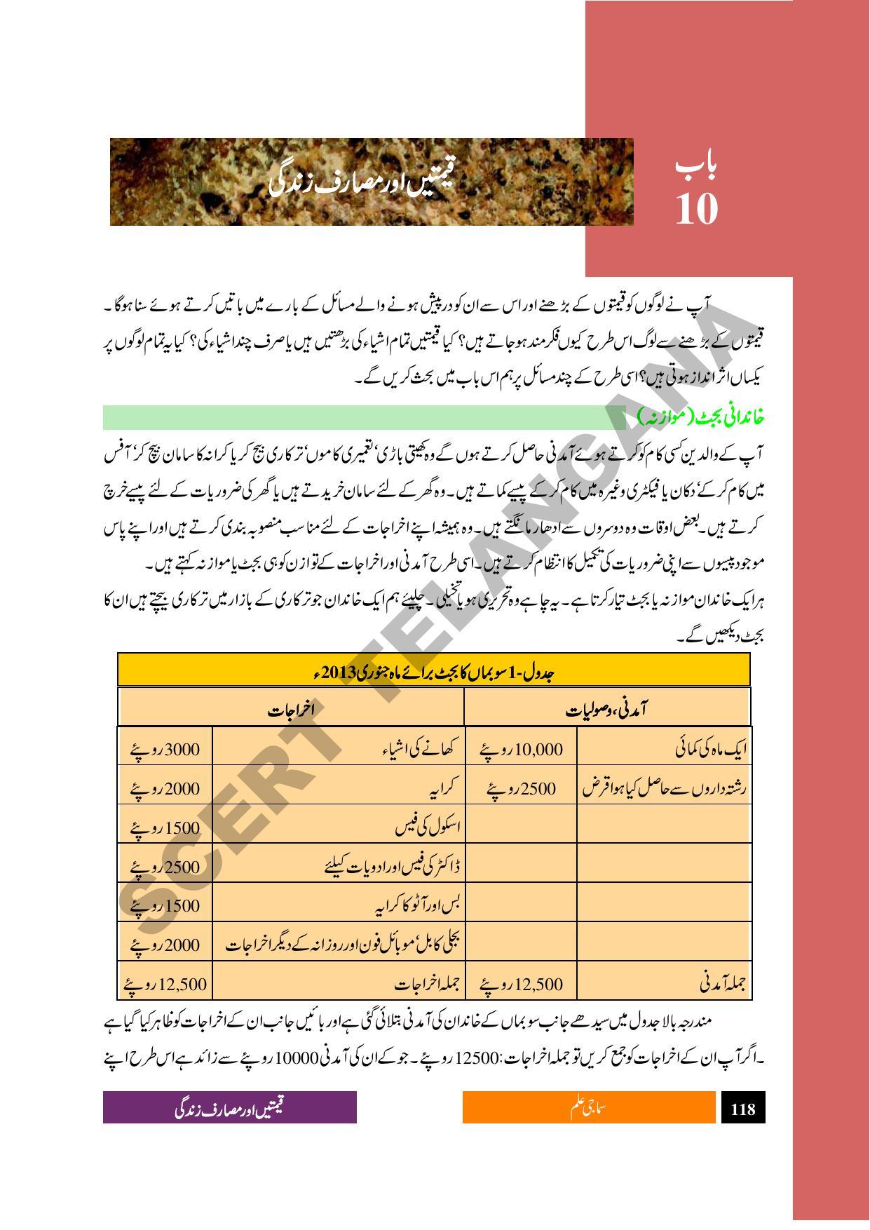 TS SCERT Class 9 Social Science (Urdu Medium) Text Book - Page 130