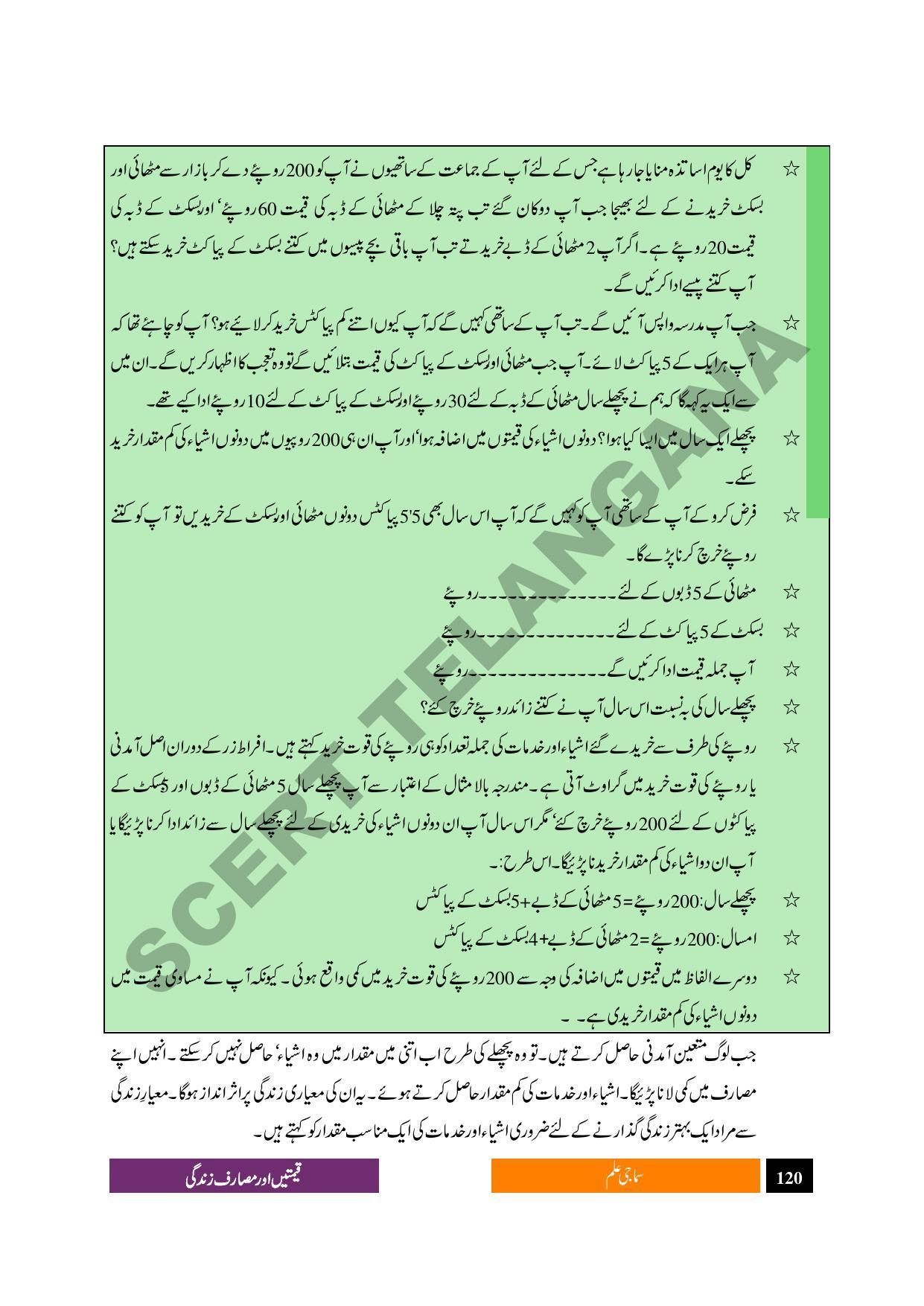 TS SCERT Class 9 Social Science (Urdu Medium) Text Book - Page 132
