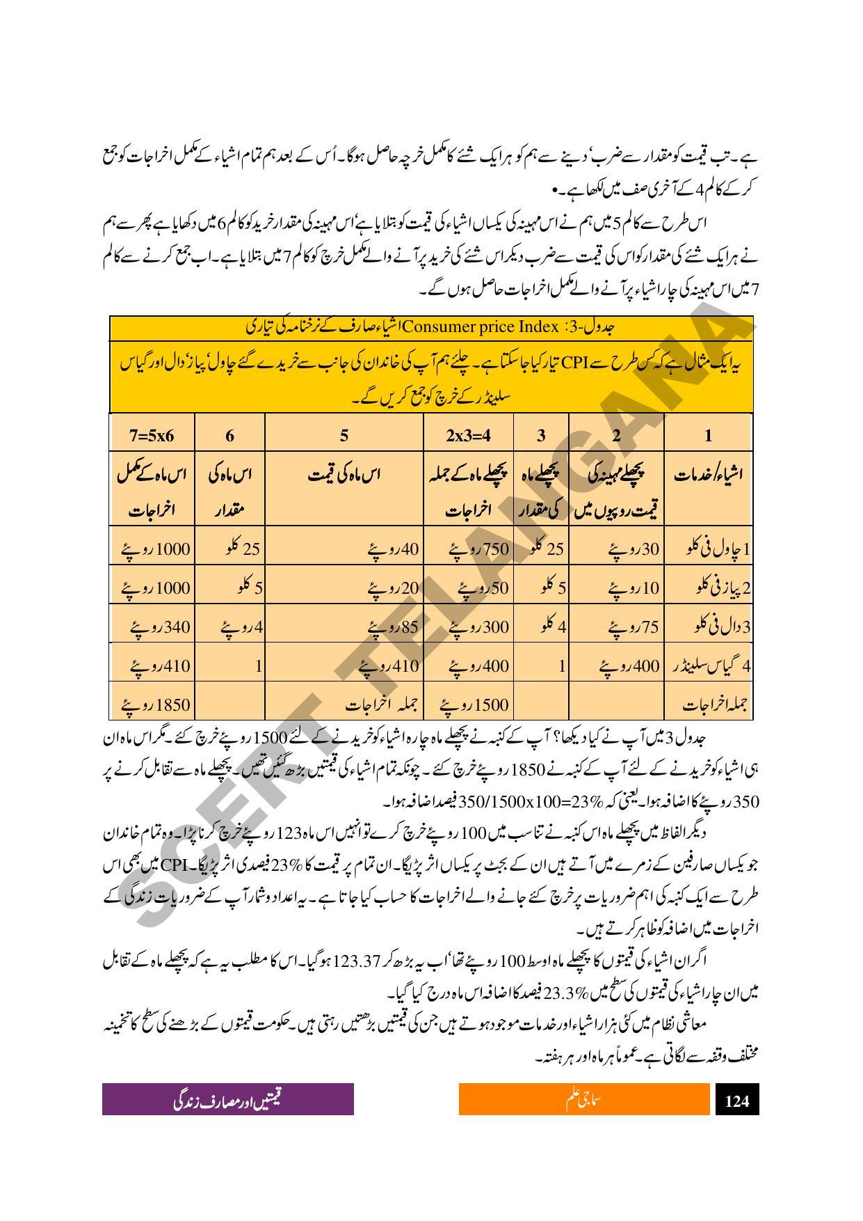TS SCERT Class 9 Social Science (Urdu Medium) Text Book - Page 136