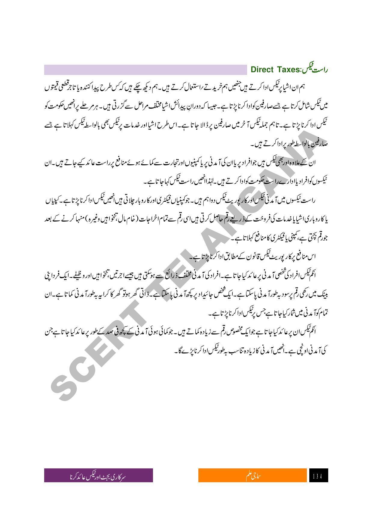 TS SCERT Class 9 Social Science (Urdu Medium) Text Book - Page 146