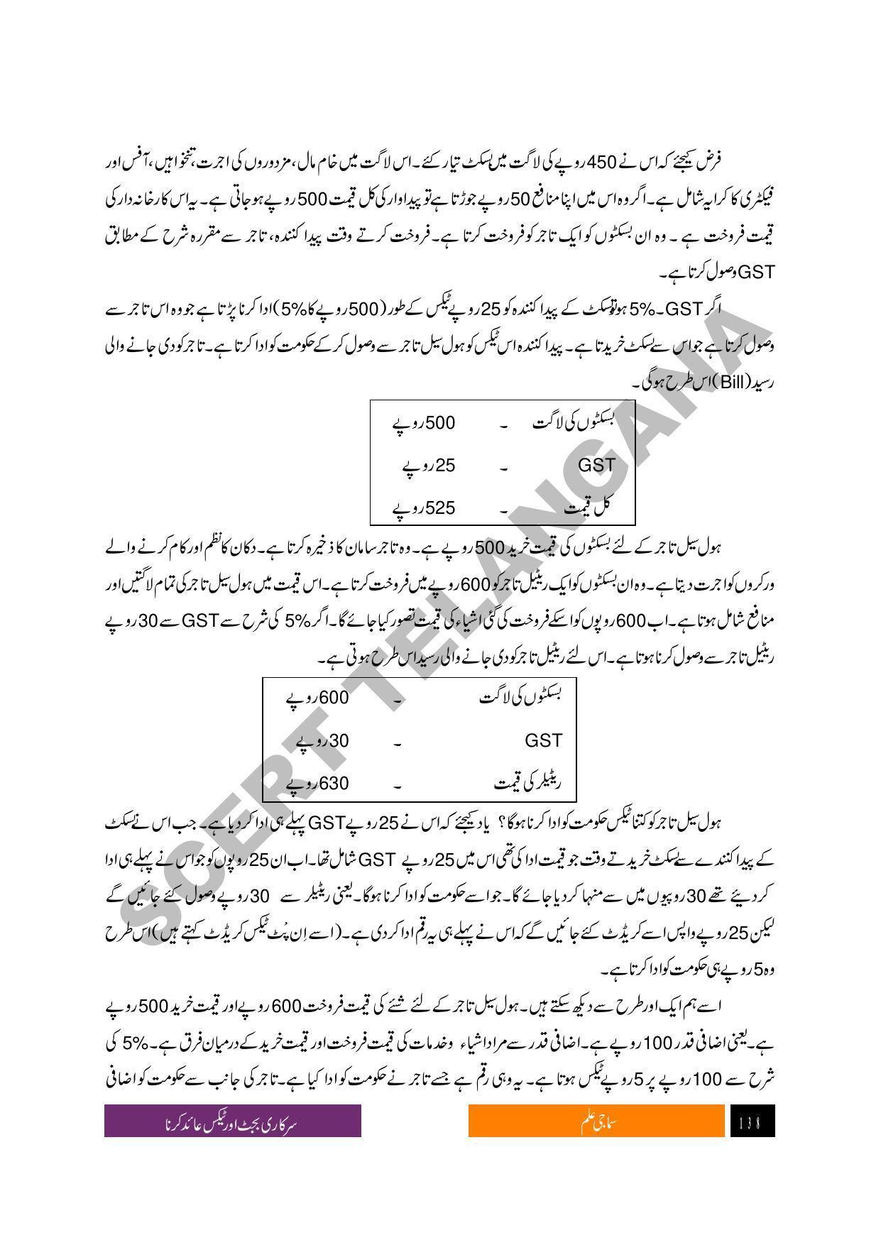 TS SCERT Class 9 Social Science (Urdu Medium) Text Book - Page 150