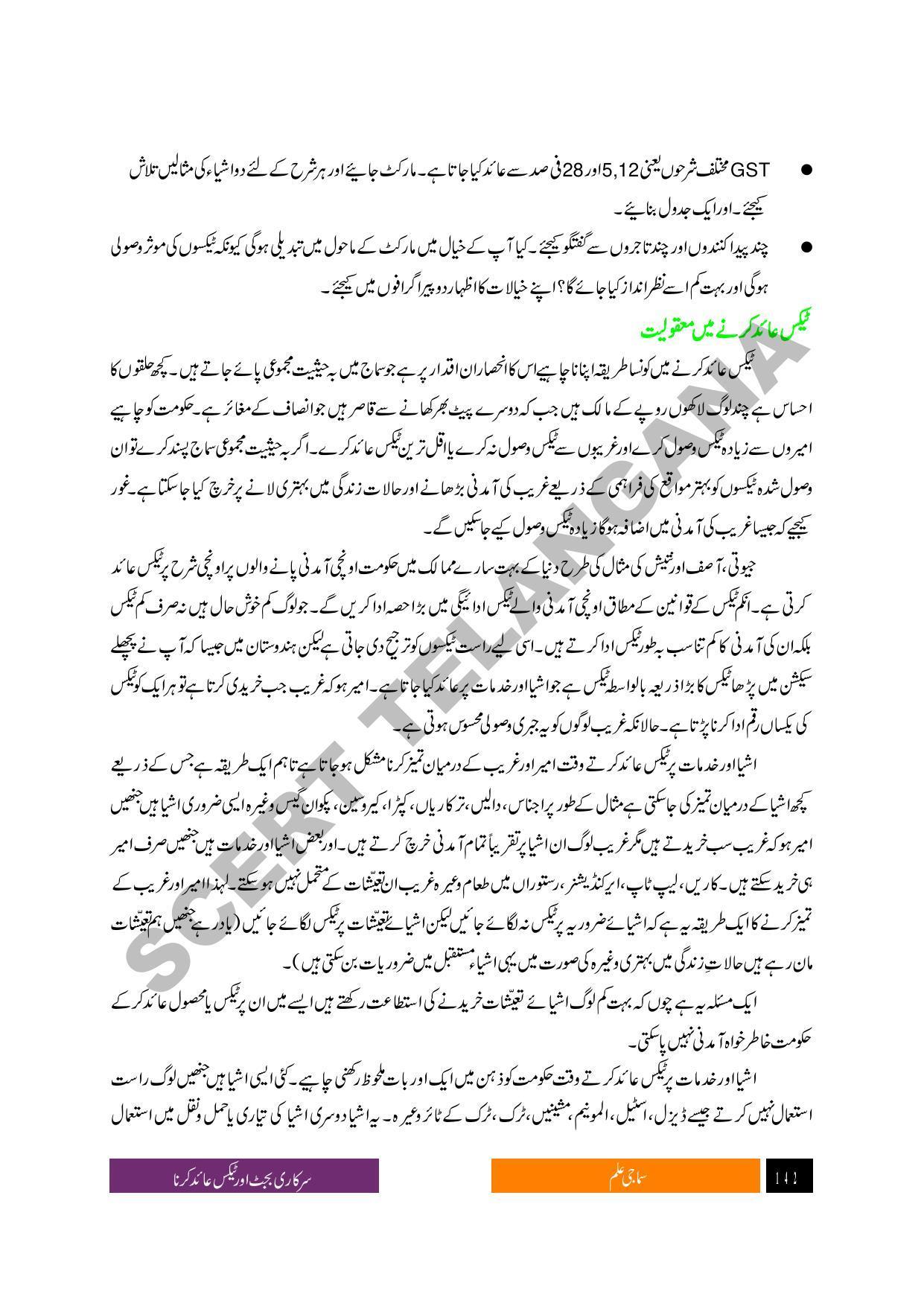 TS SCERT Class 9 Social Science (Urdu Medium) Text Book - Page 154