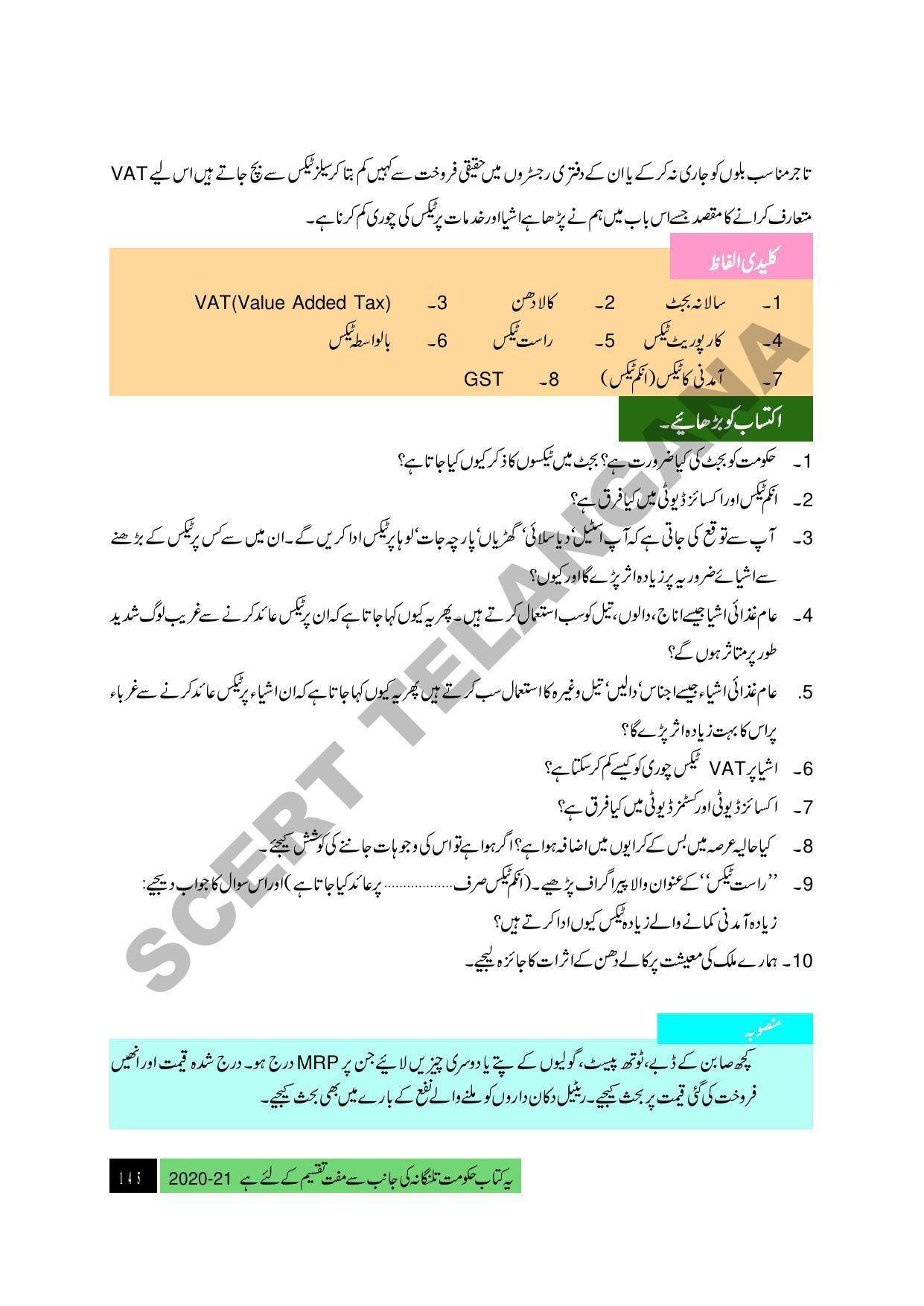 TS SCERT Class 9 Social Science (Urdu Medium) Text Book - Page 157