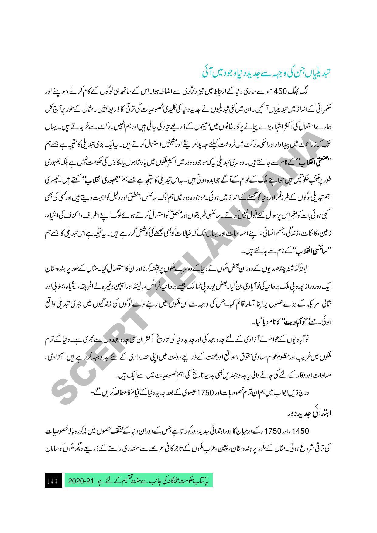 TS SCERT Class 9 Social Science (Urdu Medium) Text Book - Page 160