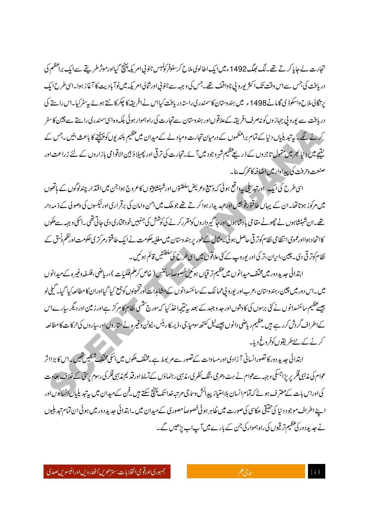 TS SCERT Class 9 Social Science (Urdu Medium) Text Book - Page 161