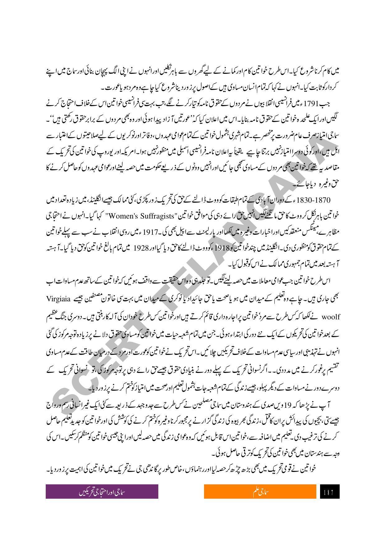 TS SCERT Class 9 Social Science (Urdu Medium) Text Book - Page 199