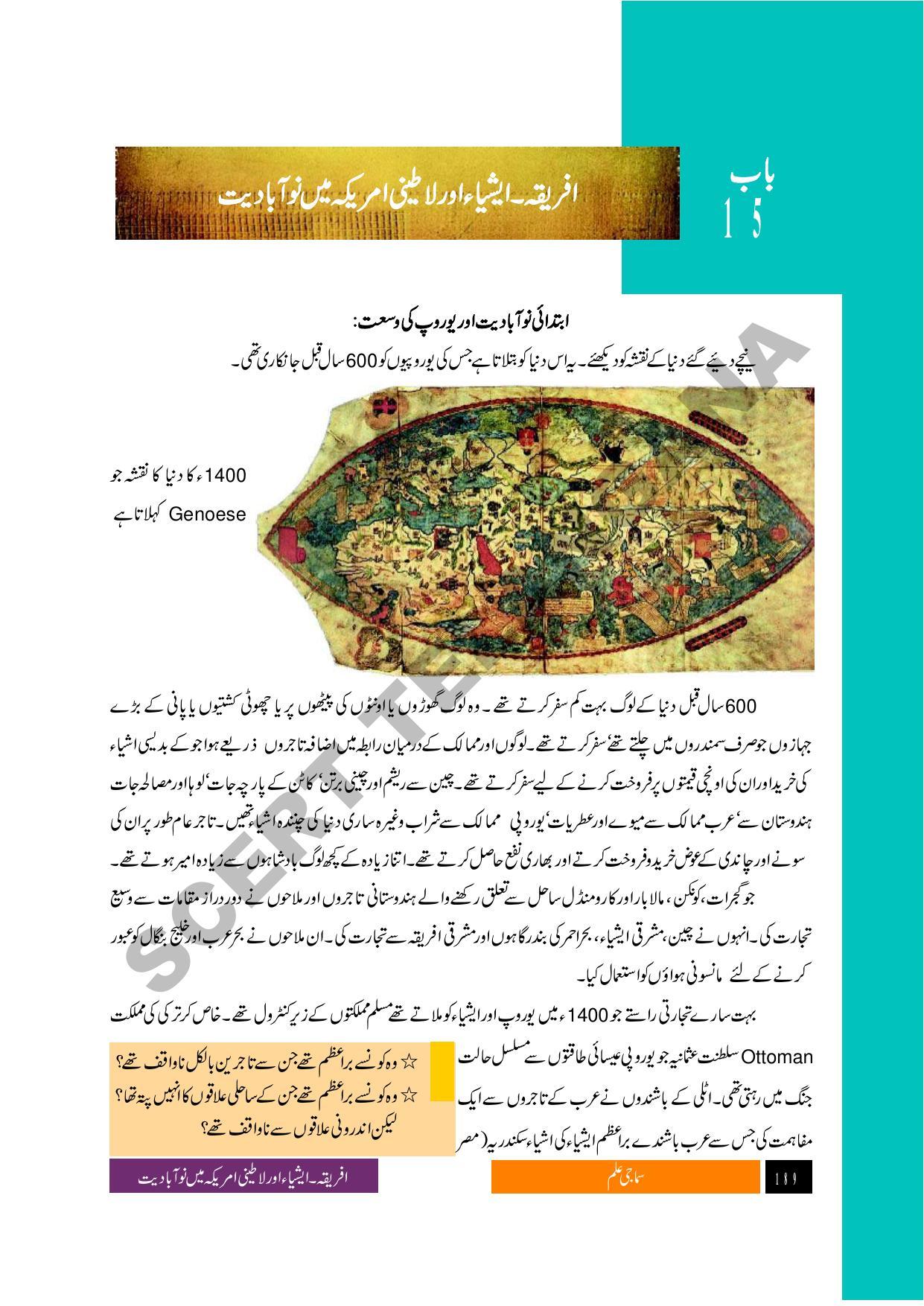TS SCERT Class 9 Social Science (Urdu Medium) Text Book - Page 201