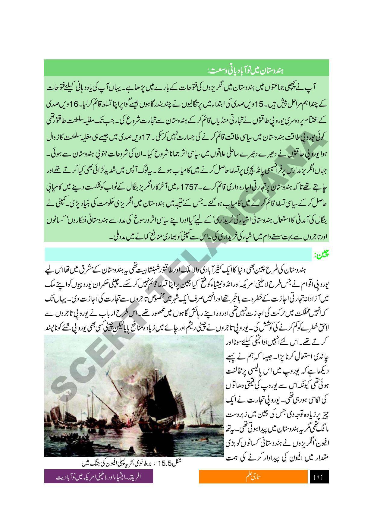 TS SCERT Class 9 Social Science (Urdu Medium) Text Book - Page 209