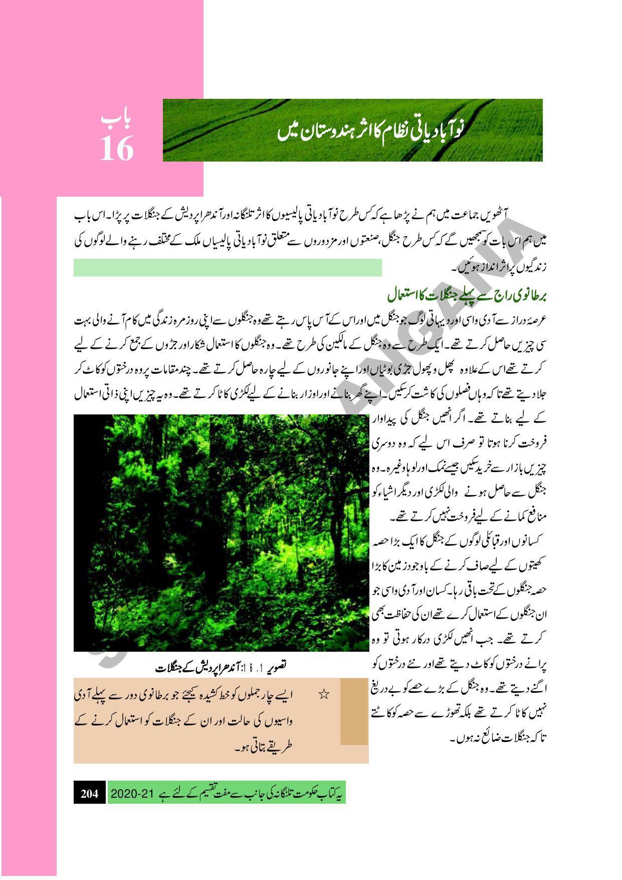 TS SCERT Class 9 Social Science (Urdu Medium) Text Book - Page 216