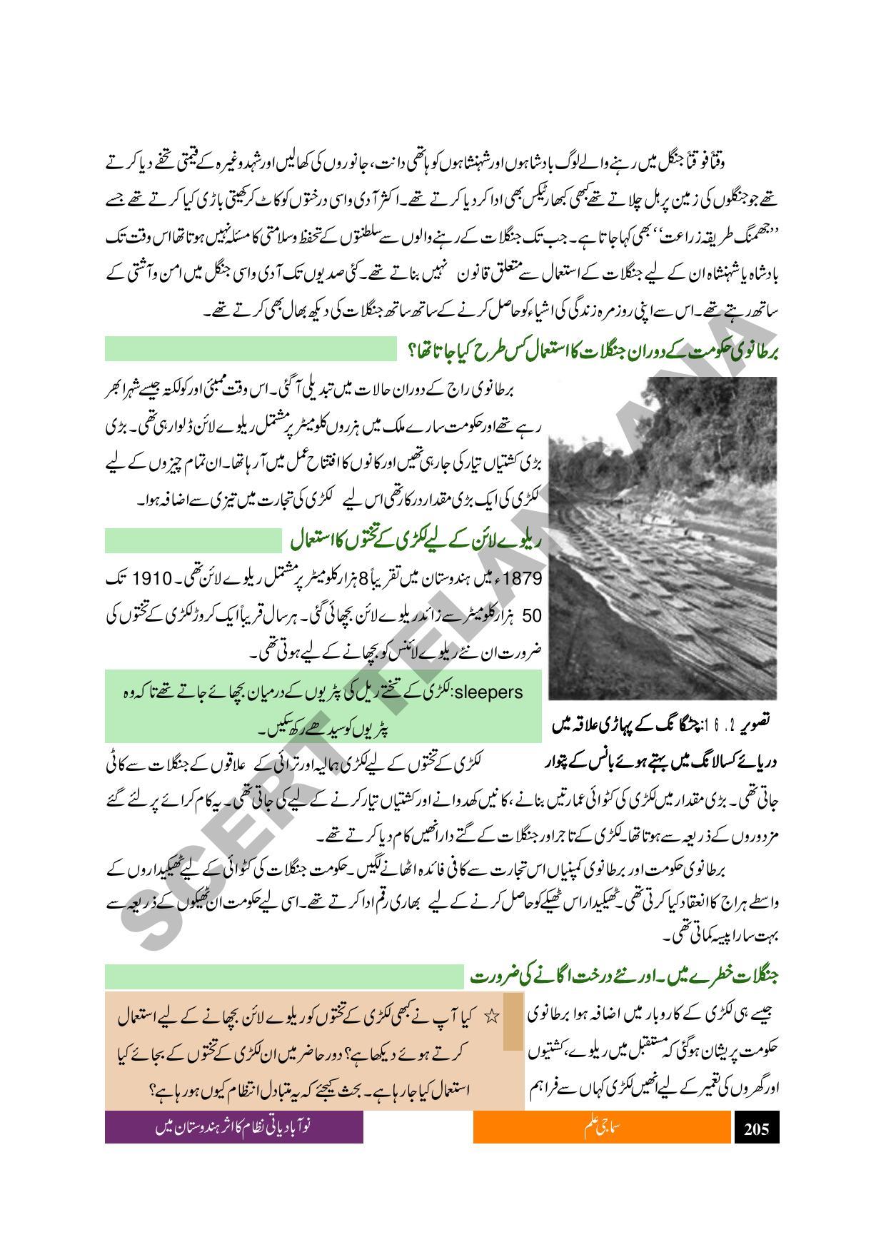 TS SCERT Class 9 Social Science (Urdu Medium) Text Book - Page 217