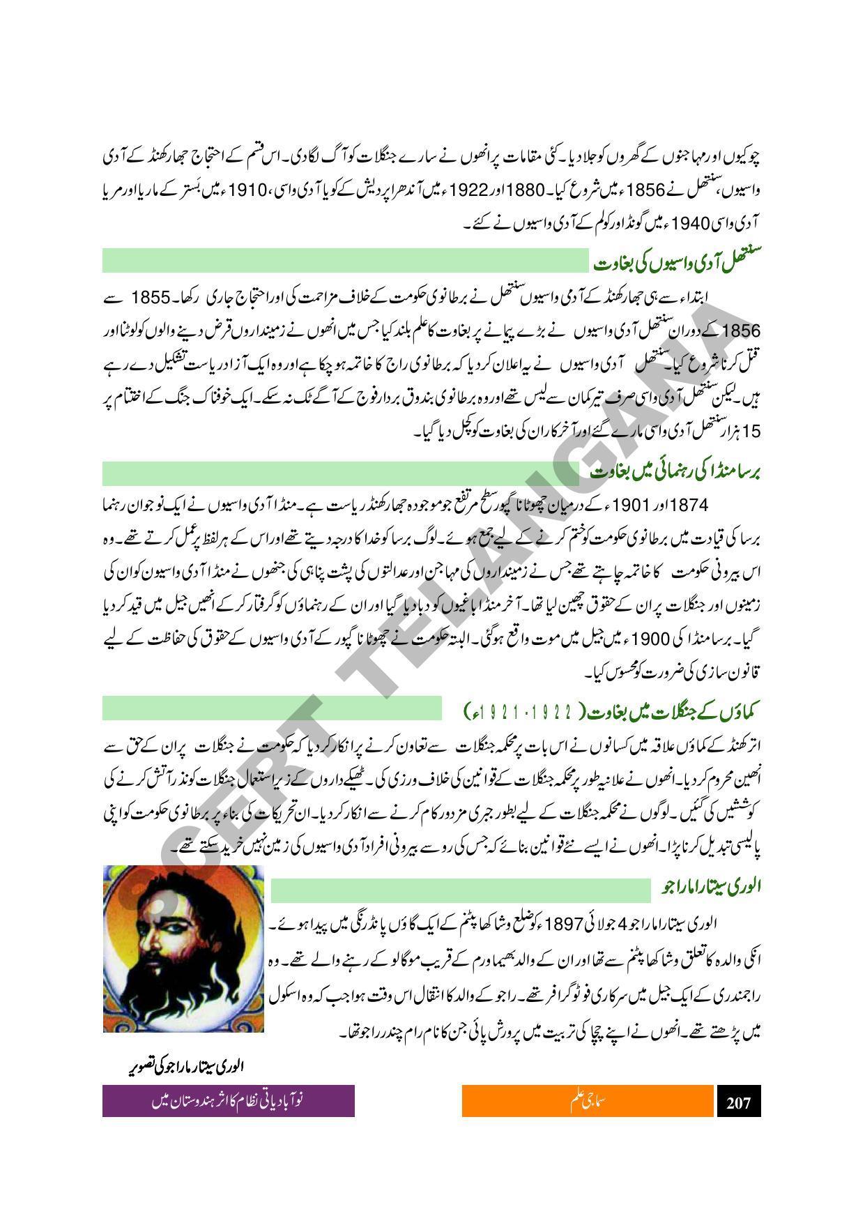 TS SCERT Class 9 Social Science (Urdu Medium) Text Book - Page 219