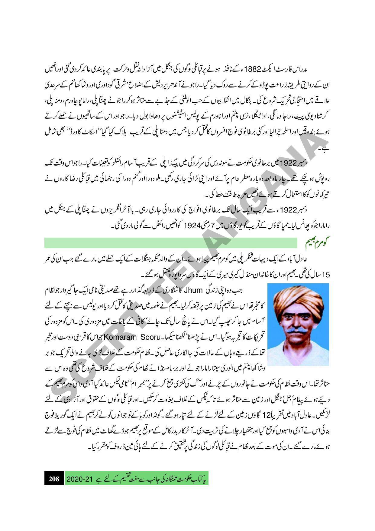 TS SCERT Class 9 Social Science (Urdu Medium) Text Book - Page 220