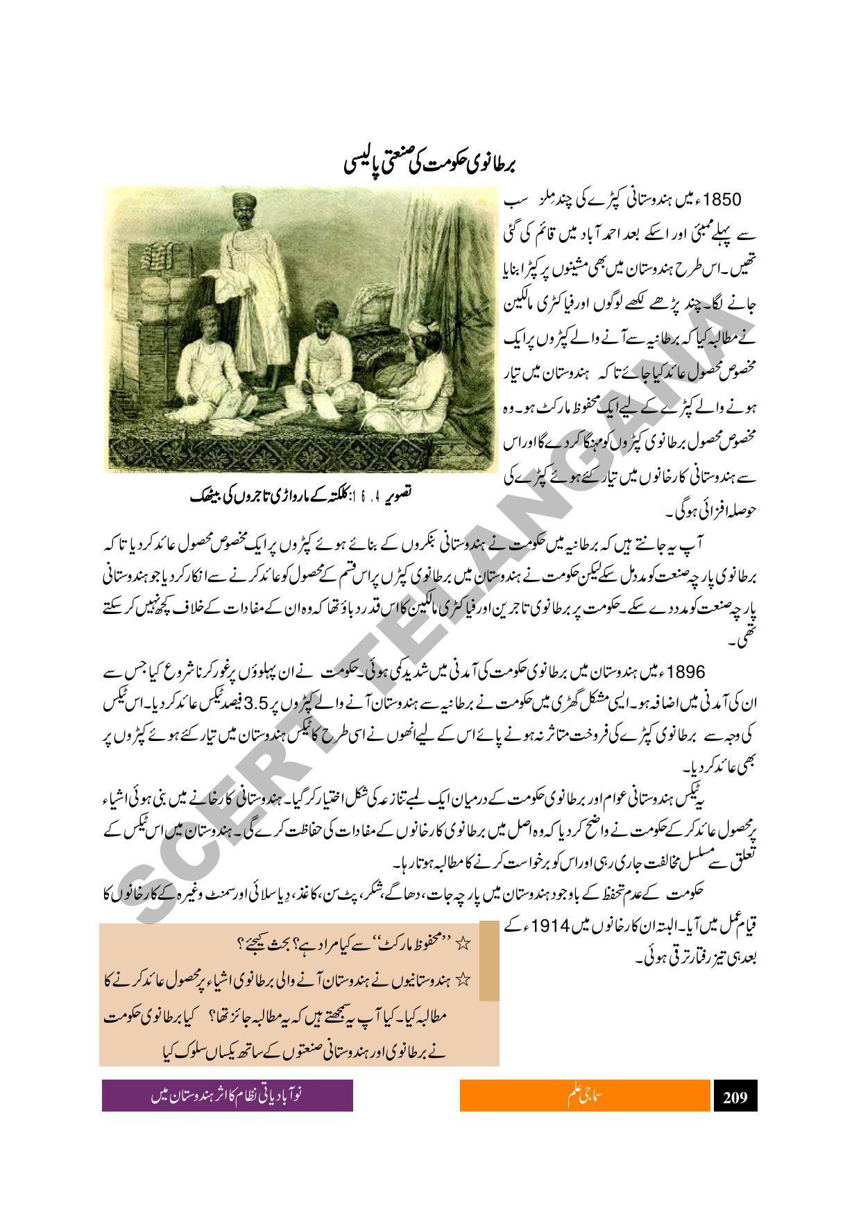 TS SCERT Class 9 Social Science (Urdu Medium) Text Book - Page 221
