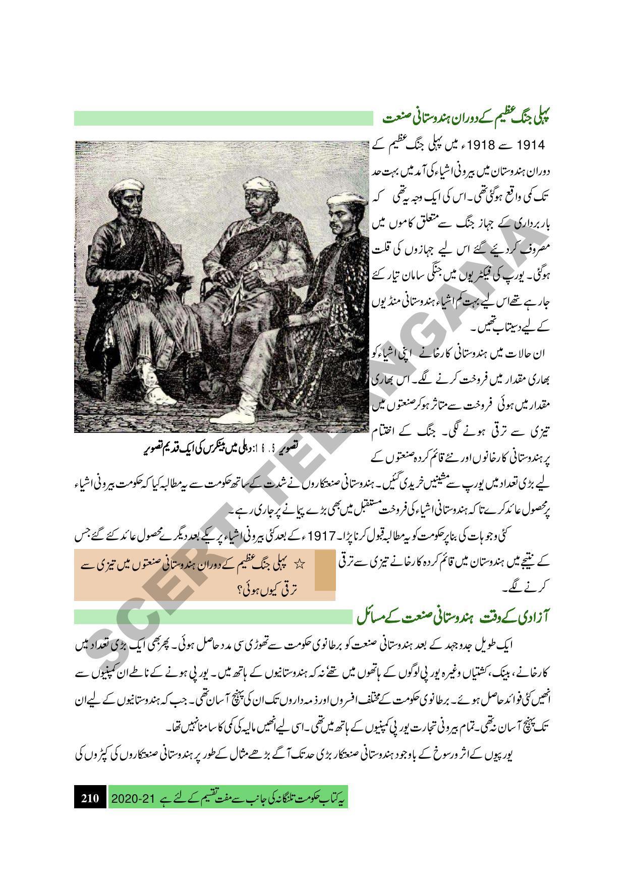 TS SCERT Class 9 Social Science (Urdu Medium) Text Book - Page 222