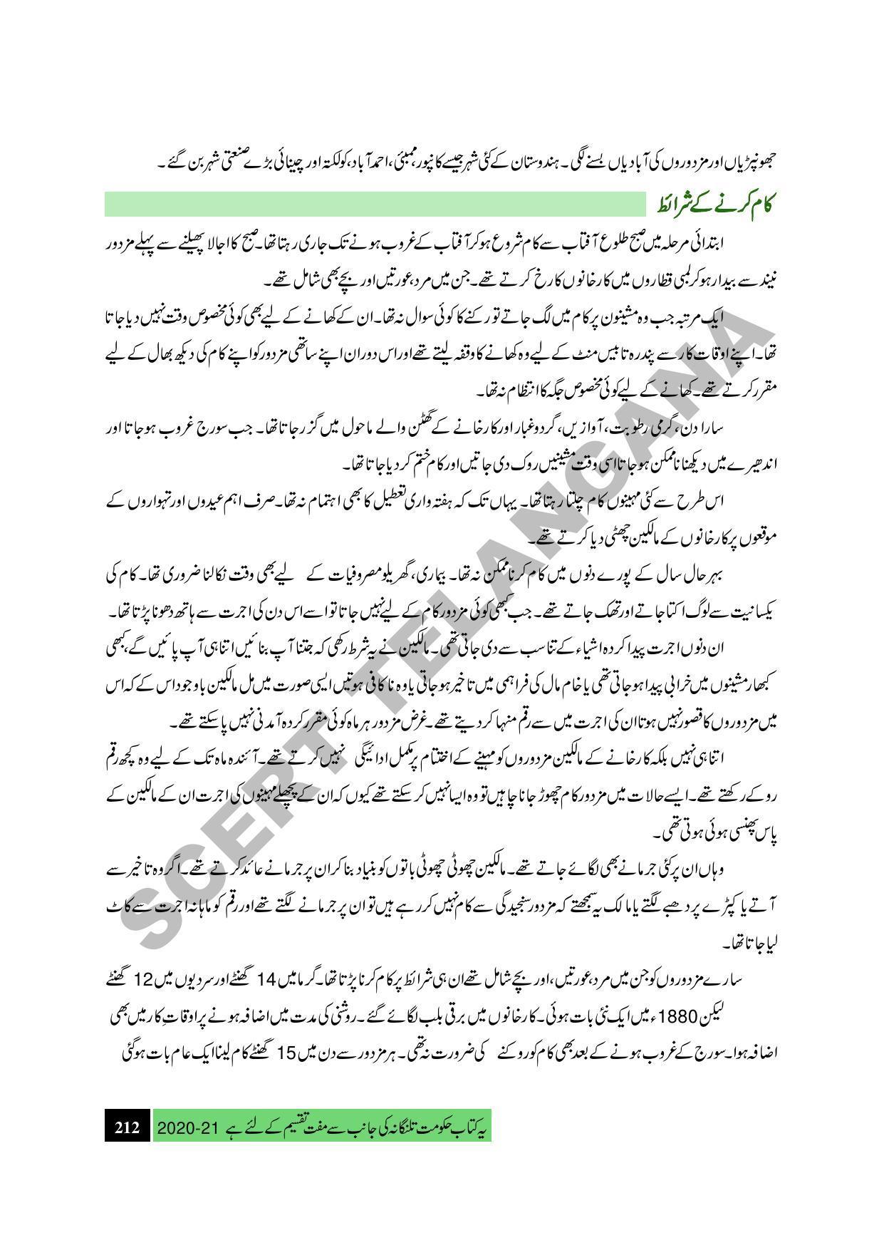 TS SCERT Class 9 Social Science (Urdu Medium) Text Book - Page 224
