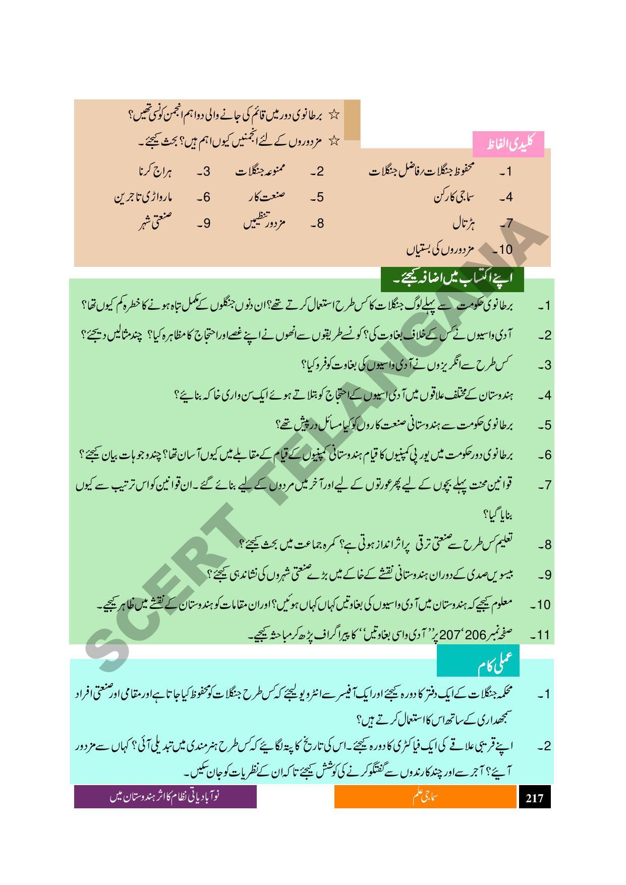TS SCERT Class 9 Social Science (Urdu Medium) Text Book - Page 229