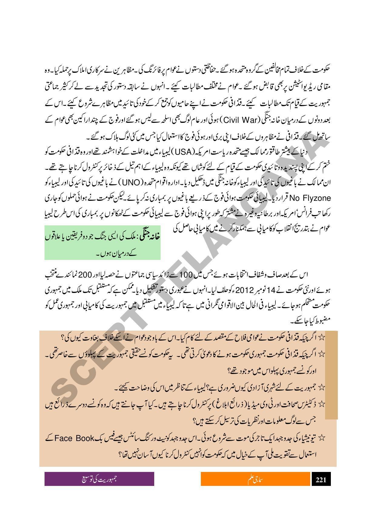 TS SCERT Class 9 Social Science (Urdu Medium) Text Book - Page 233