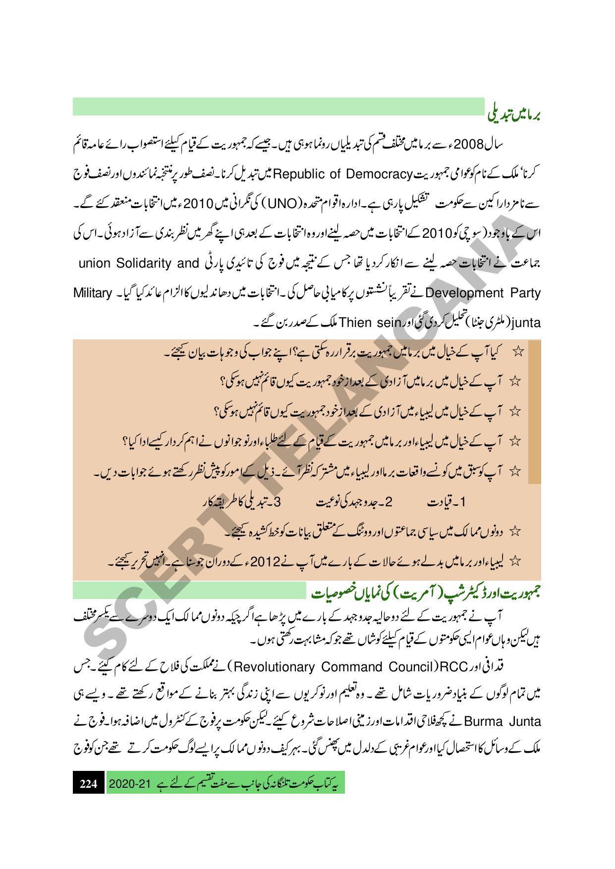 TS SCERT Class 9 Social Science (Urdu Medium) Text Book - Page 236