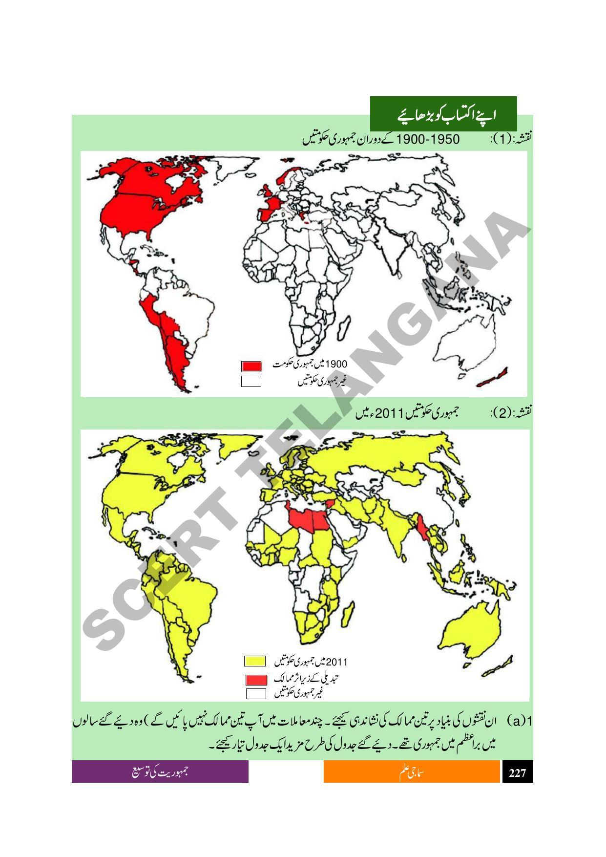 TS SCERT Class 9 Social Science (Urdu Medium) Text Book - Page 239