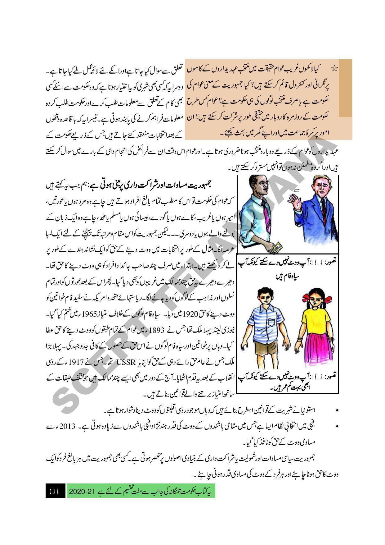 TS SCERT Class 9 Social Science (Urdu Medium) Text Book - Page 242