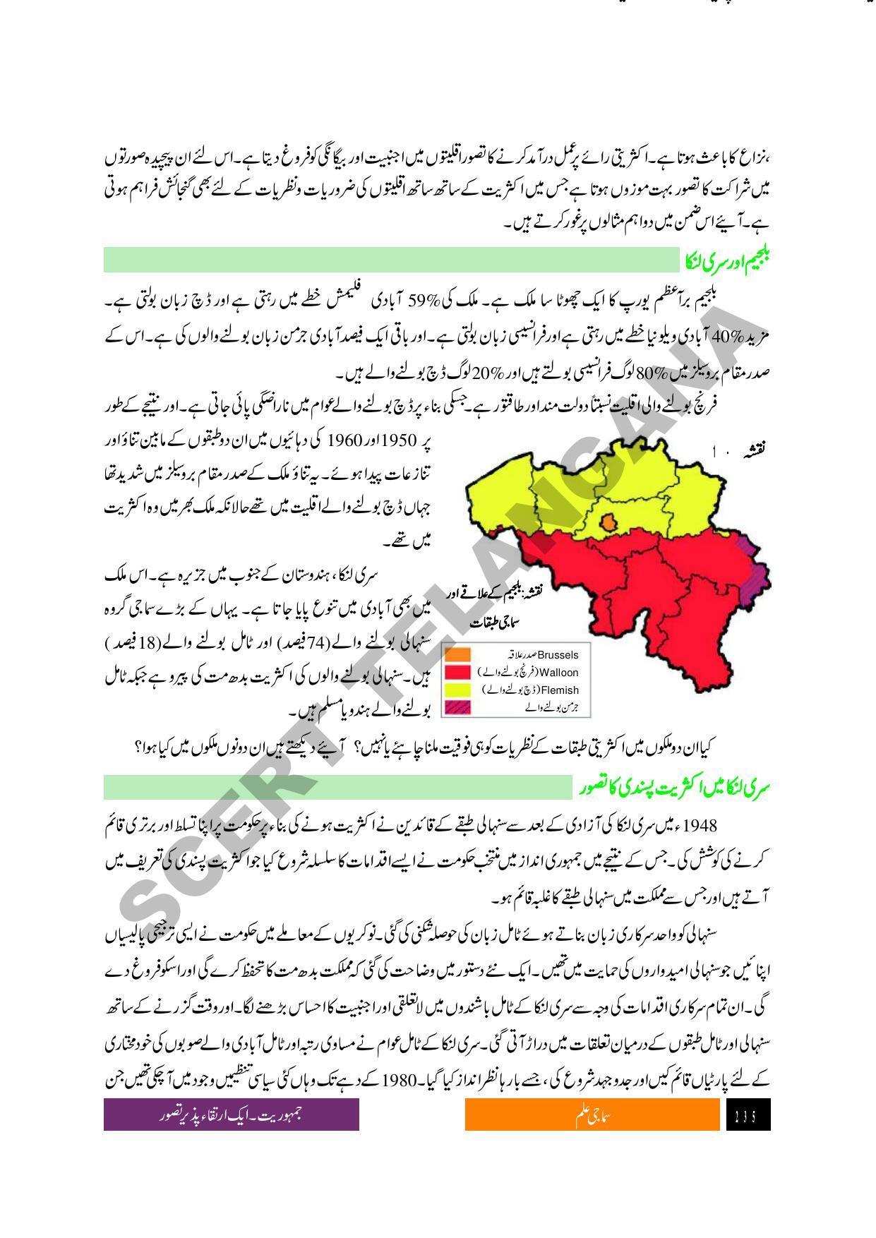 TS SCERT Class 9 Social Science (Urdu Medium) Text Book - Page 247