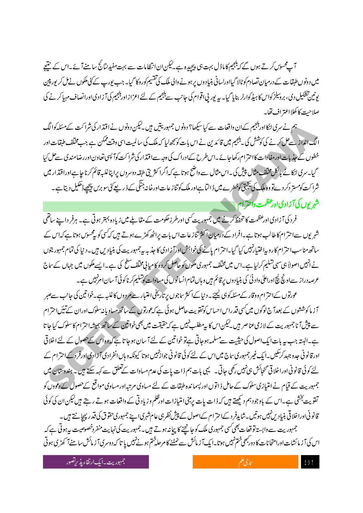 TS SCERT Class 9 Social Science (Urdu Medium) Text Book - Page 249