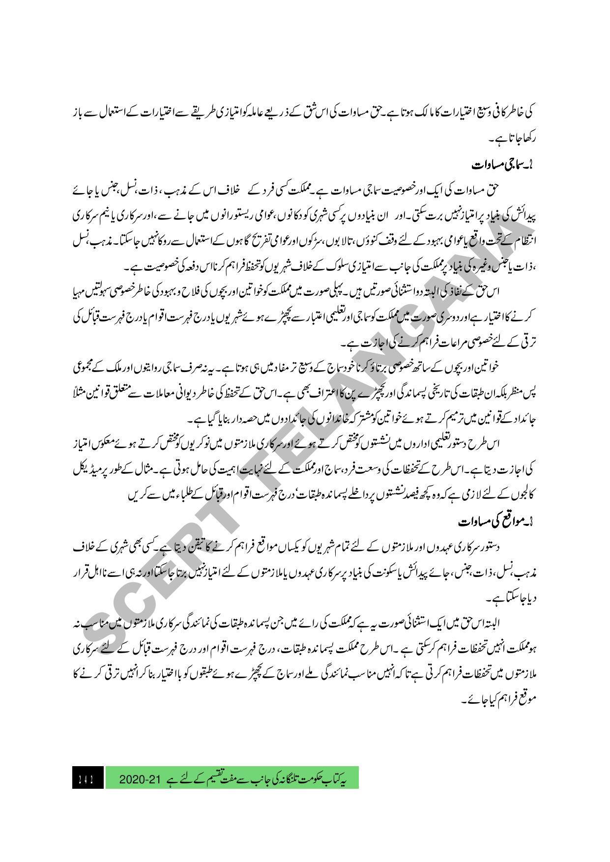 TS SCERT Class 9 Social Science (Urdu Medium) Text Book - Page 254