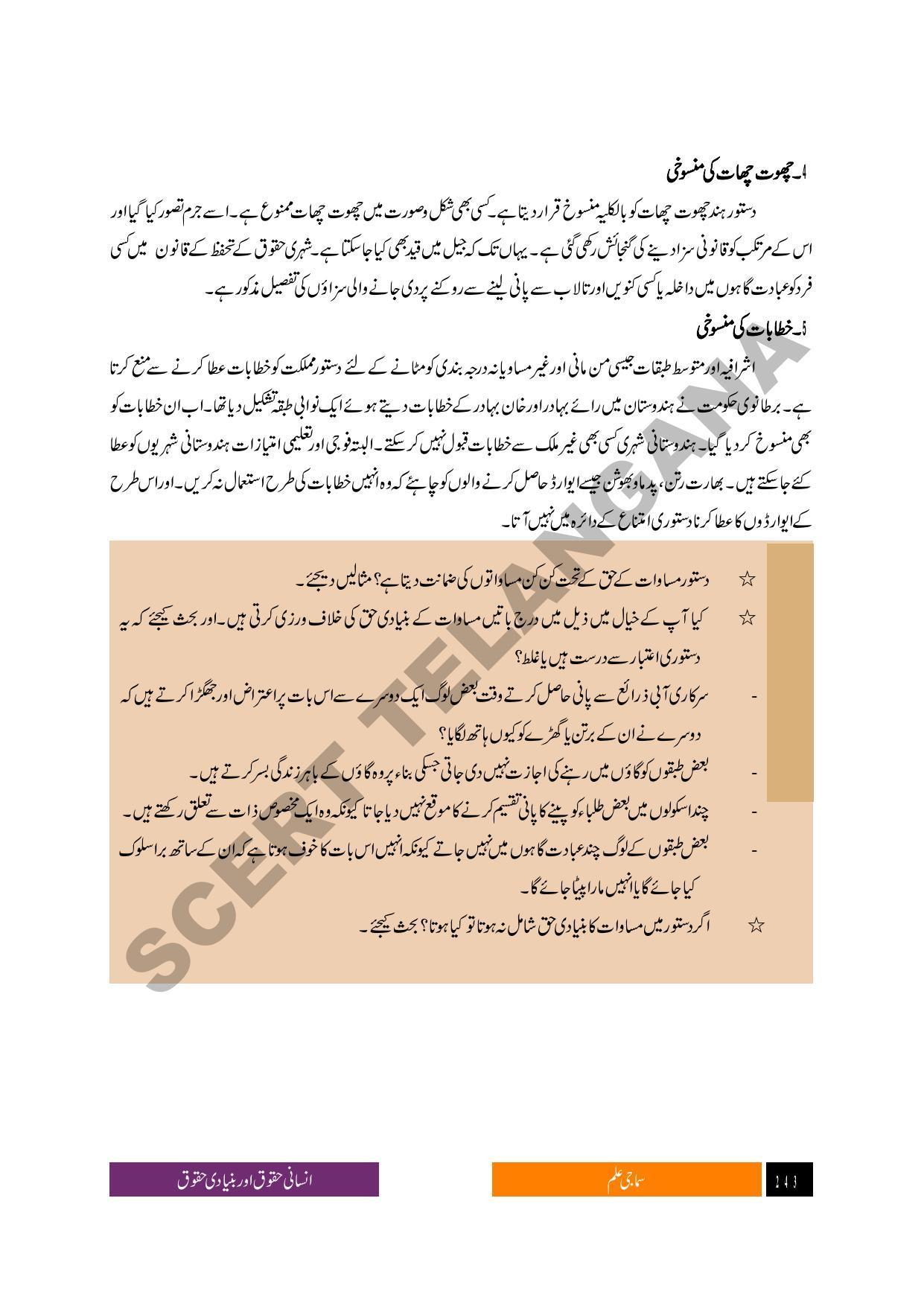 TS SCERT Class 9 Social Science (Urdu Medium) Text Book - Page 255