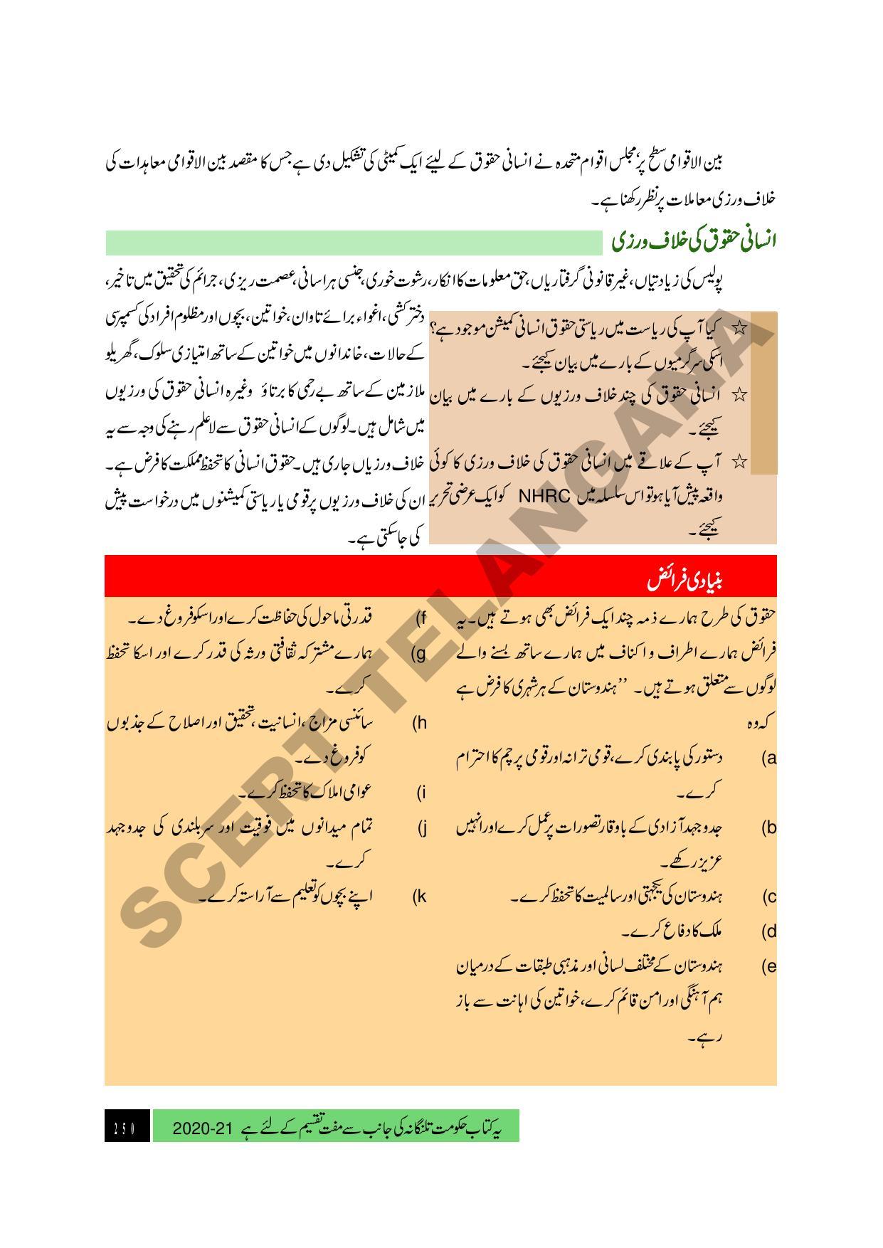 TS SCERT Class 9 Social Science (Urdu Medium) Text Book - Page 262