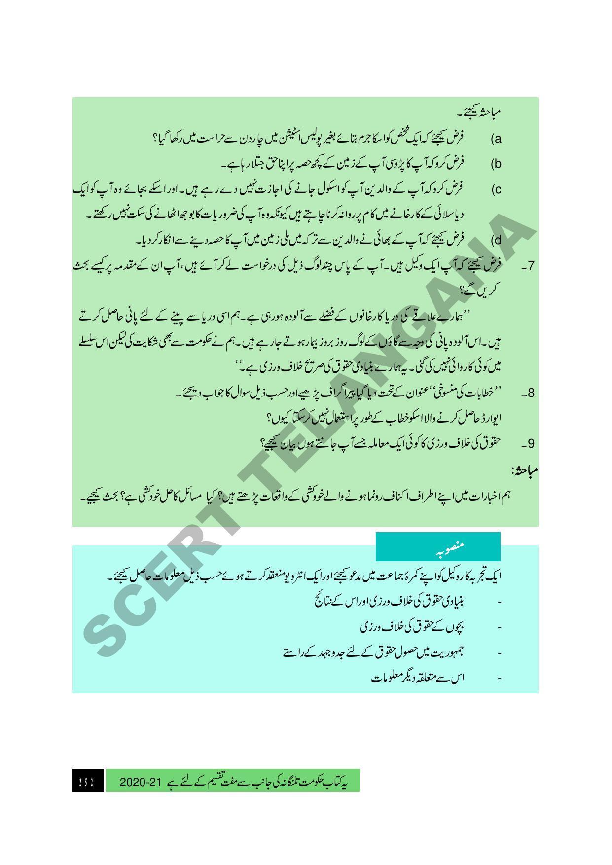TS SCERT Class 9 Social Science (Urdu Medium) Text Book - Page 264