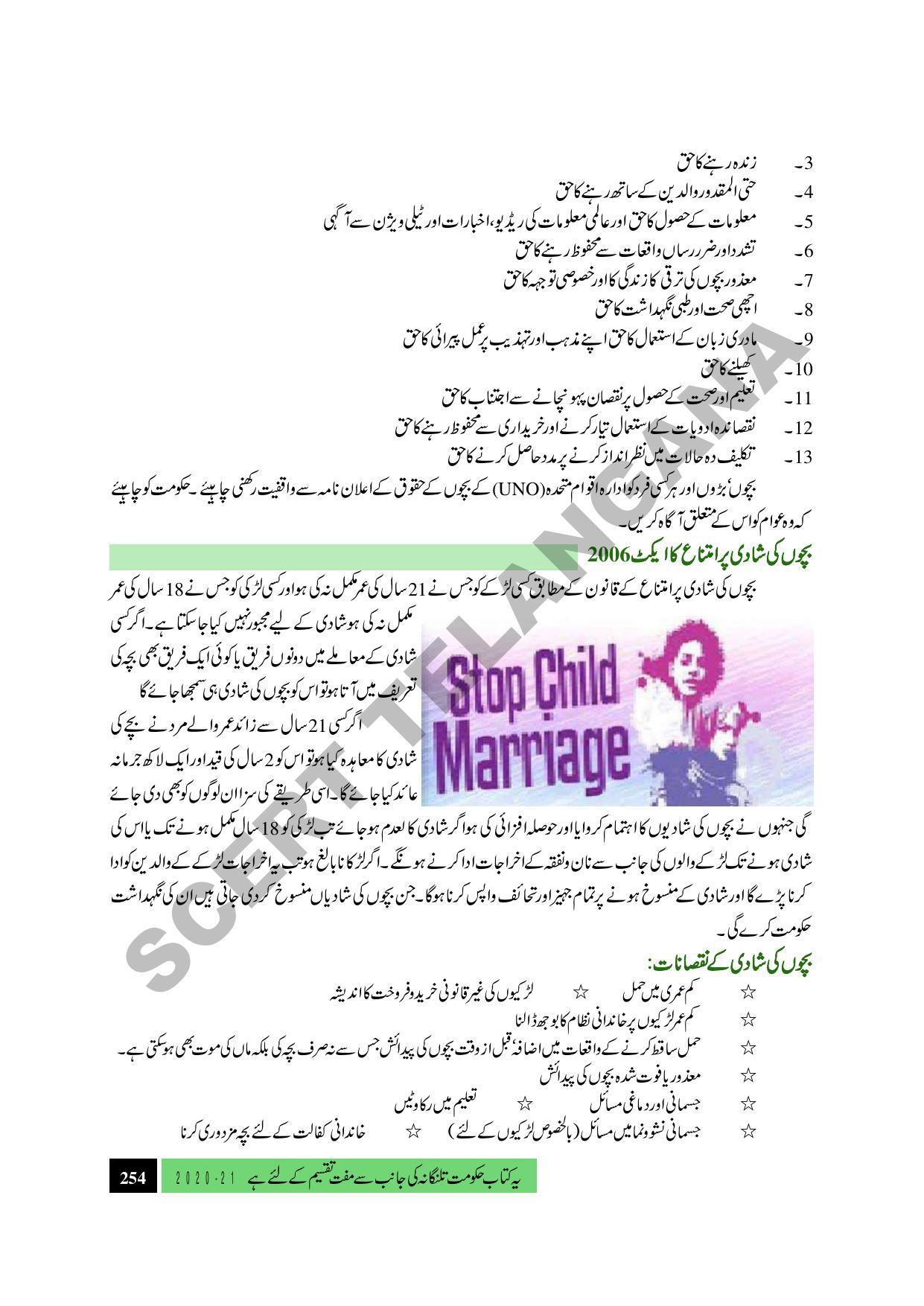 TS SCERT Class 9 Social Science (Urdu Medium) Text Book - Page 266