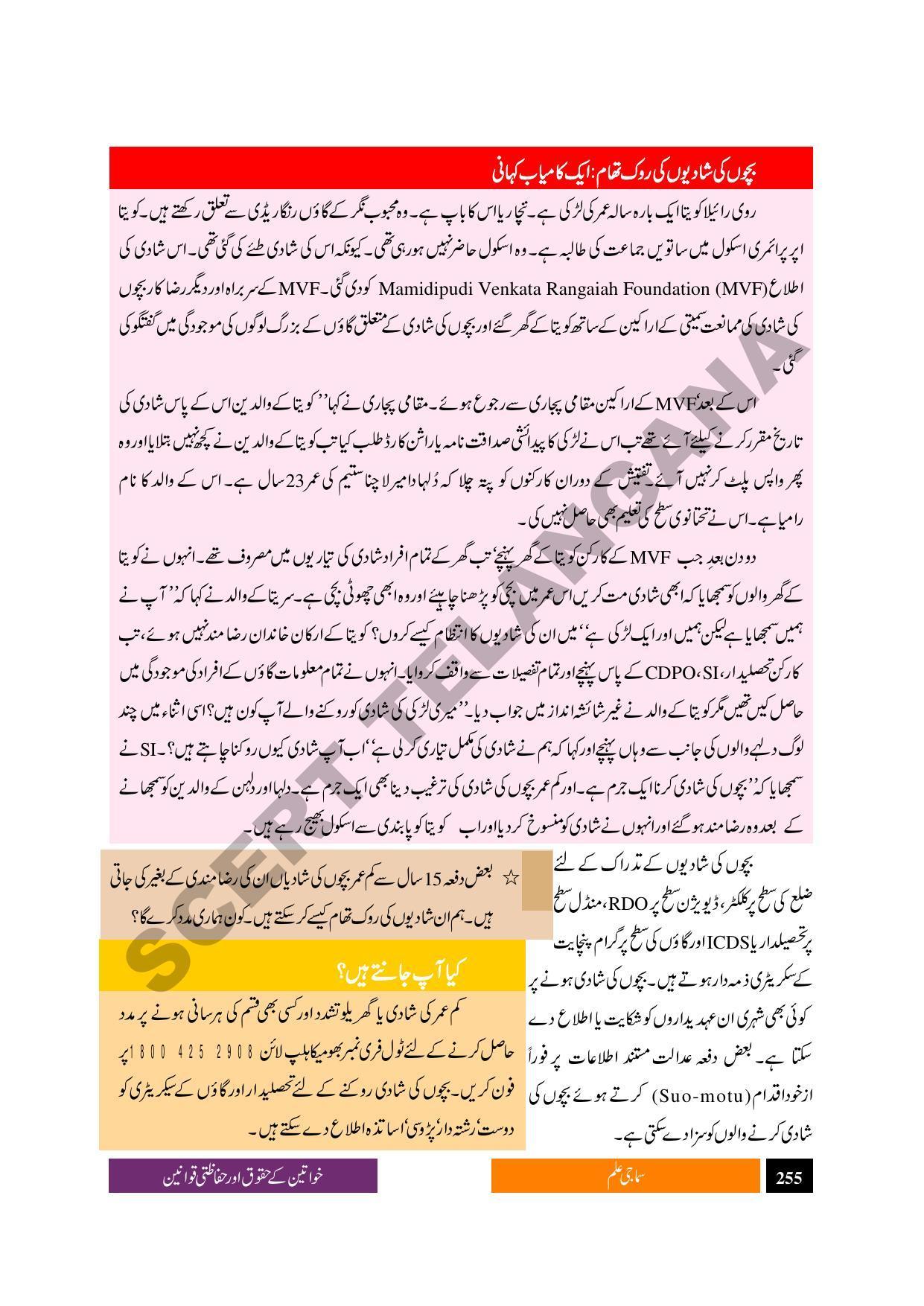 TS SCERT Class 9 Social Science (Urdu Medium) Text Book - Page 267