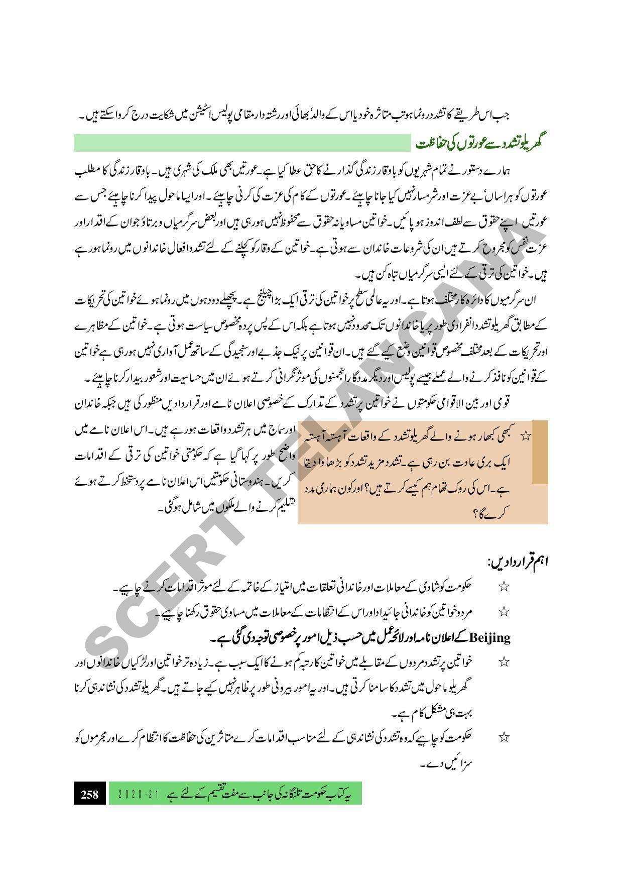 TS SCERT Class 9 Social Science (Urdu Medium) Text Book - Page 270