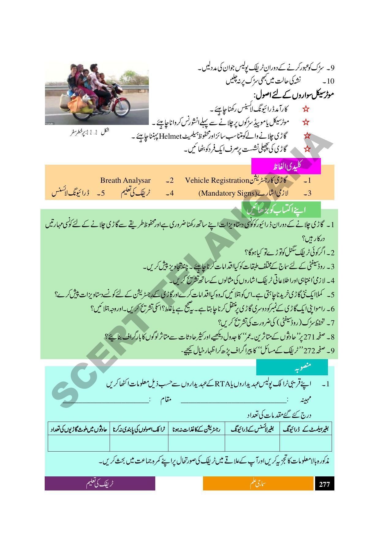 TS SCERT Class 9 Social Science (Urdu Medium) Text Book - Page 289