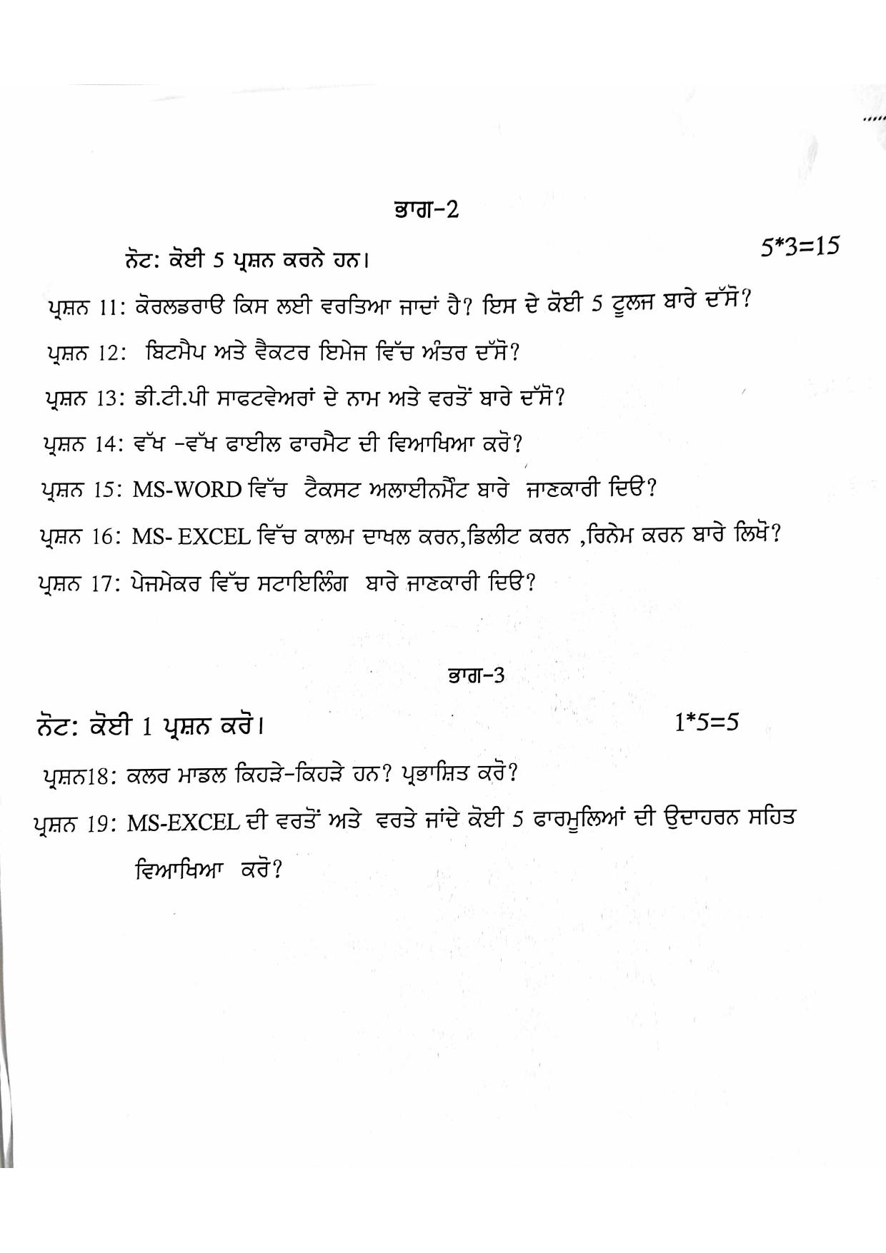PSEB Class 12 Computer Science (Vocational Stream) Model Papers 2025 - Page 6