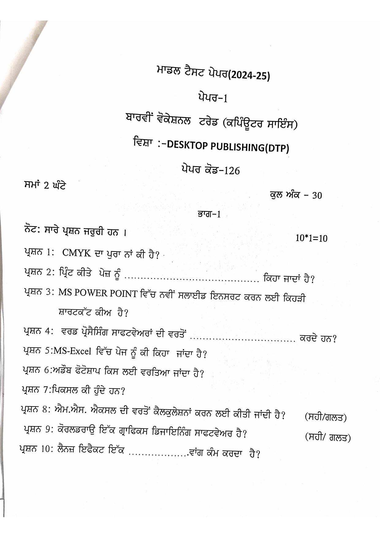 PSEB Class 12 Computer Science (Vocational Stream) Model Papers 2025 - Page 7