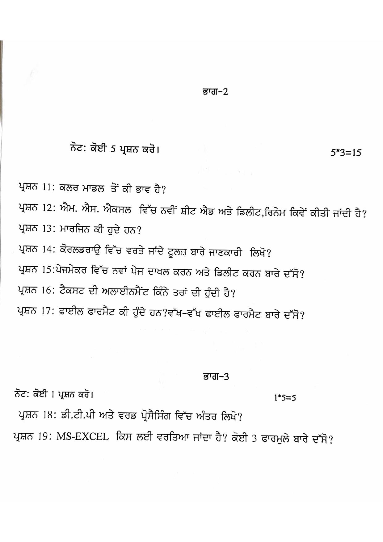 PSEB Class 12 Computer Science (Vocational Stream) Model Papers 2025 - Page 8