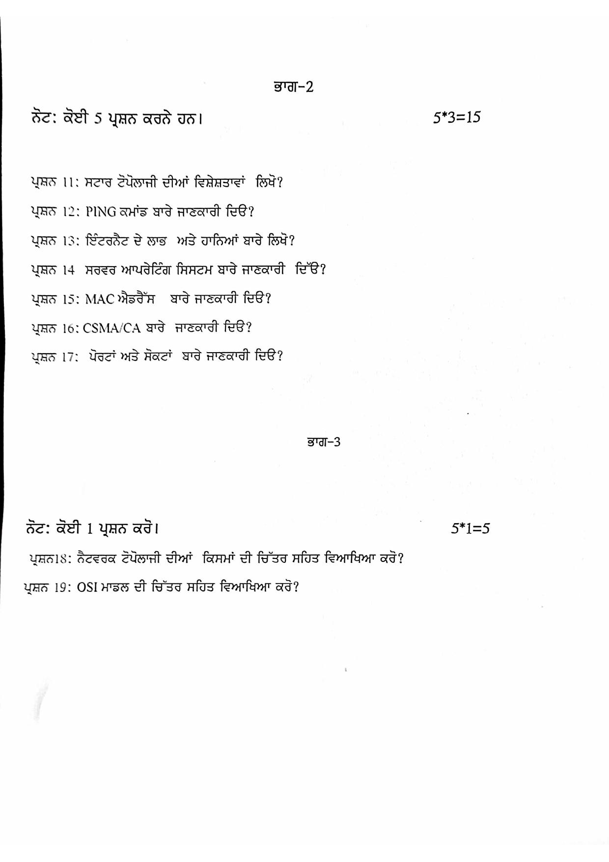 PSEB Class 12 Computer Science (Vocational Stream) Model Papers 2025 - Page 10
