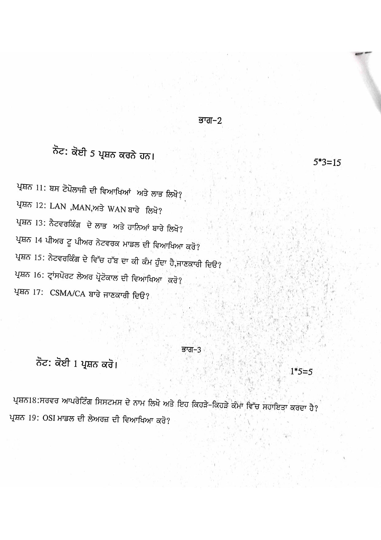 PSEB Class 12 Computer Science (Vocational Stream) Model Papers 2025 - Page 12