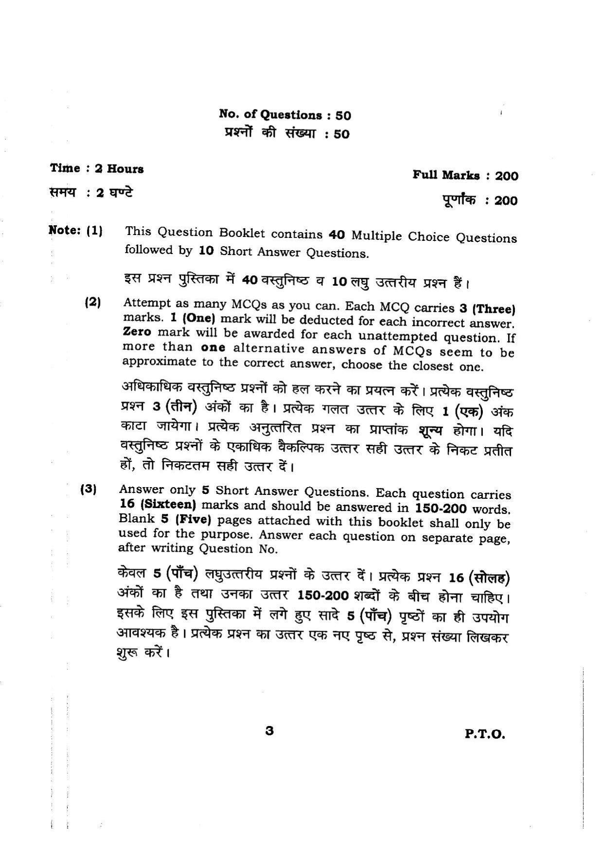 BHU RET Jyotish Ganit 2014 Question Paper - Page 3