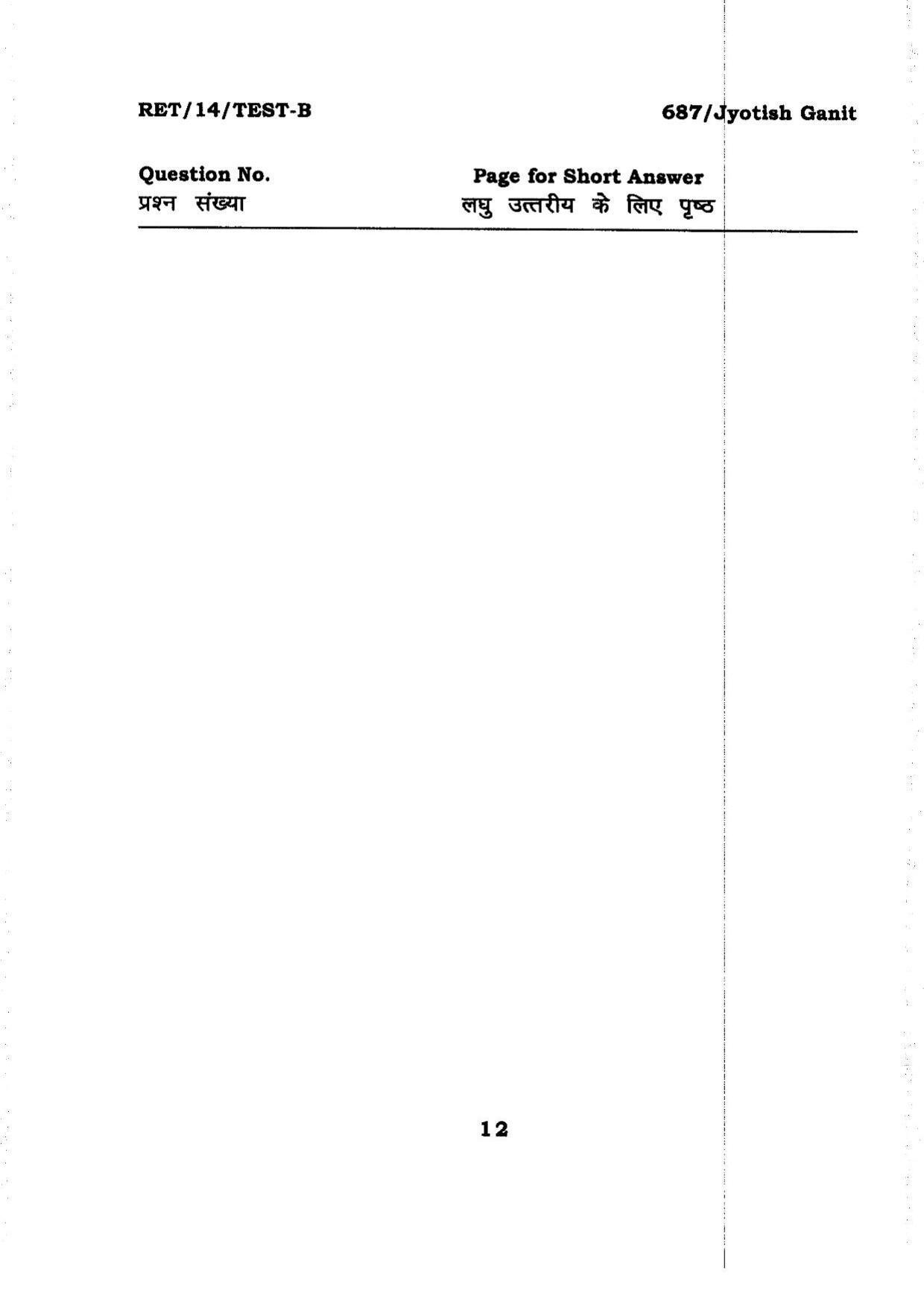 BHU RET Jyotish Ganit 2014 Question Paper - Page 12