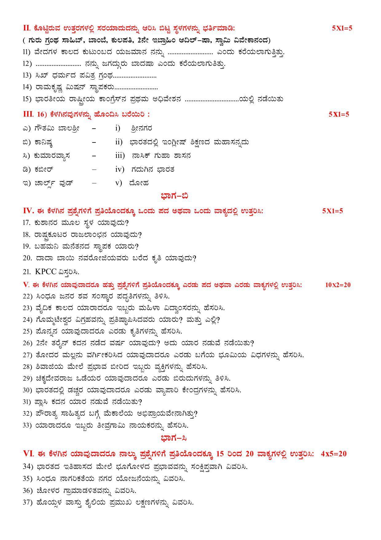 Karnataka II PUC History Model Question Paper 2023 - Page 6