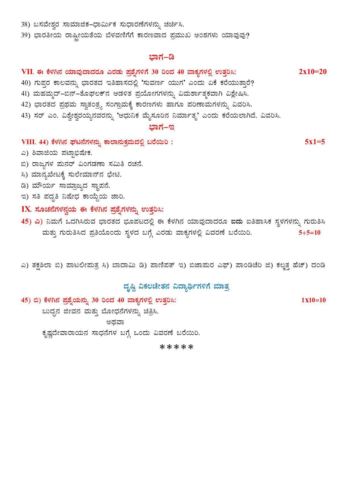 Karnataka II PUC History Model Question Paper 2023 - Page 7